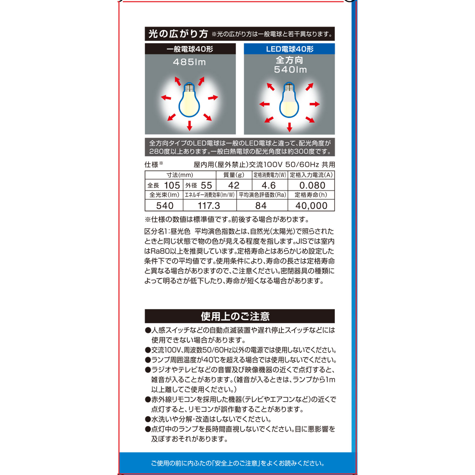 ＯＨＭ ＬＥＤ電球全方向 ４０Ｗ形昼光色 オーム電機