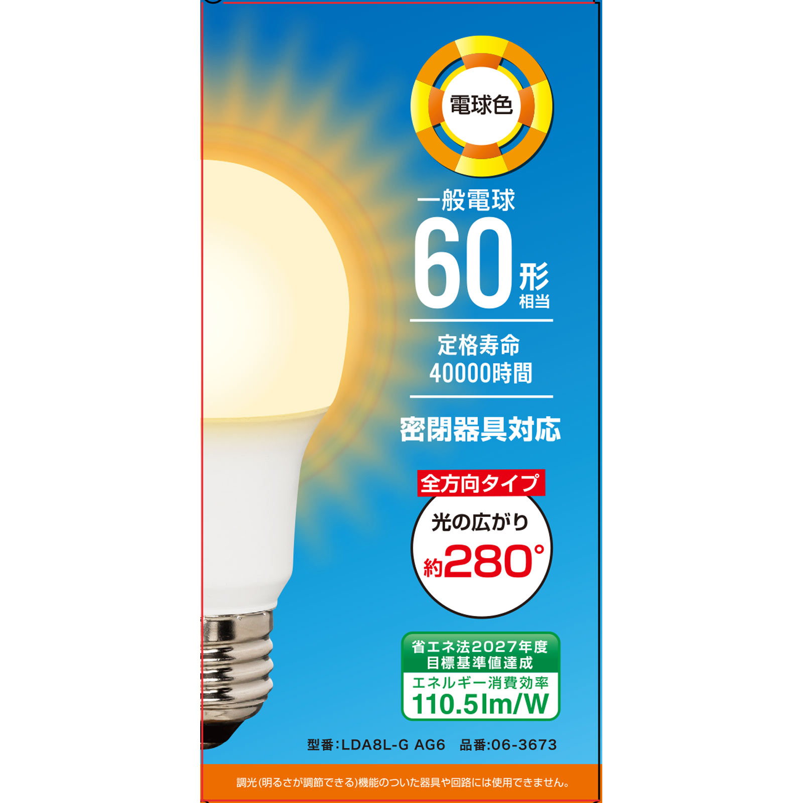 ＯＨＭ ＬＥＤ電球全方向 ６０Ｗ形電球色 オーム電機