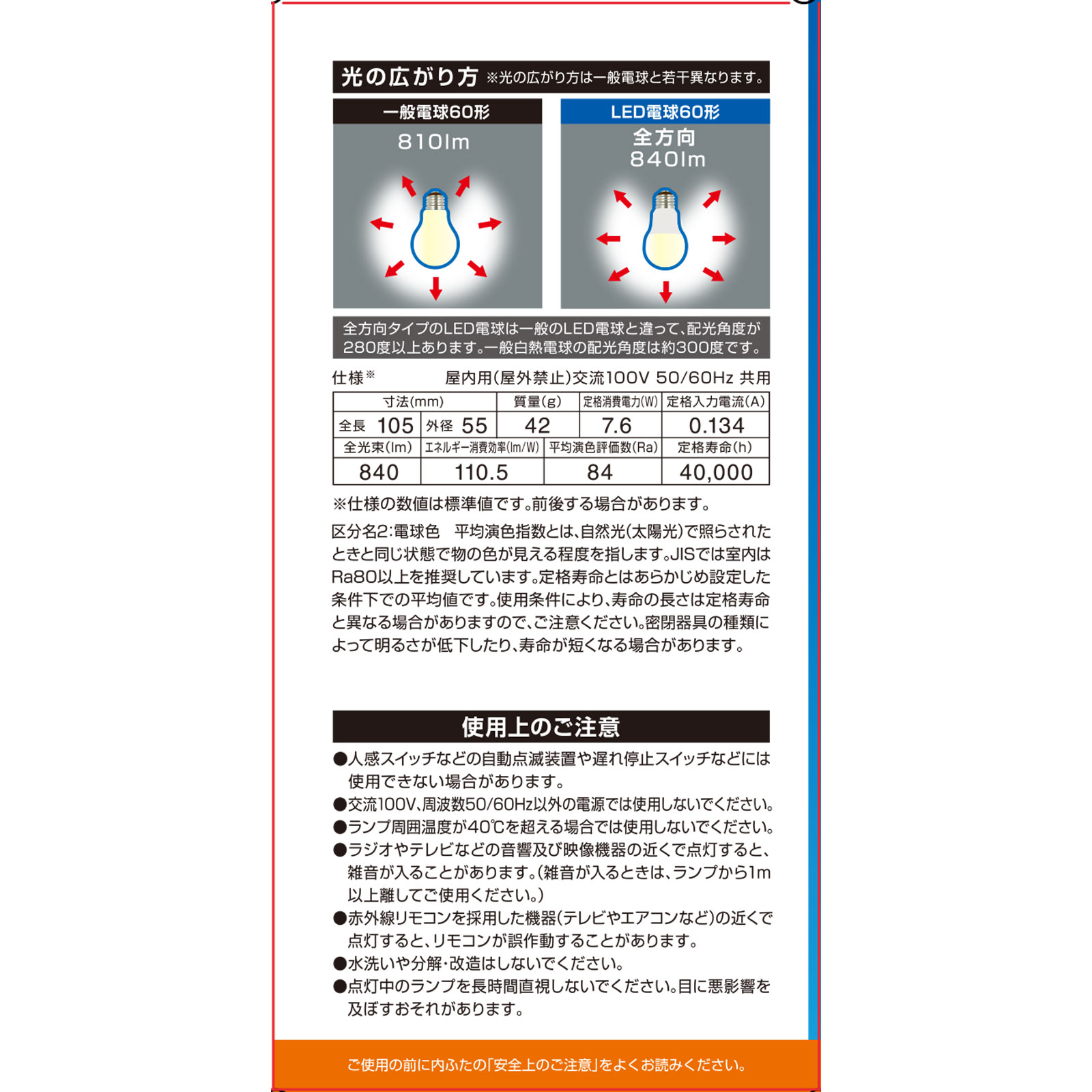 ＯＨＭ ＬＥＤ電球全方向 ６０Ｗ形電球色 オーム電機