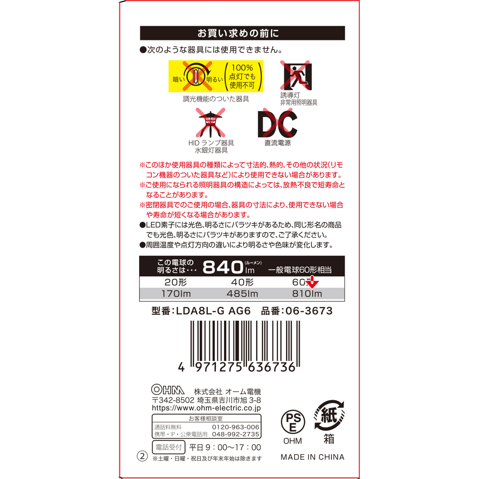 ＯＨＭ ＬＥＤ電球全方向 ６０Ｗ形電球色 オーム電機
