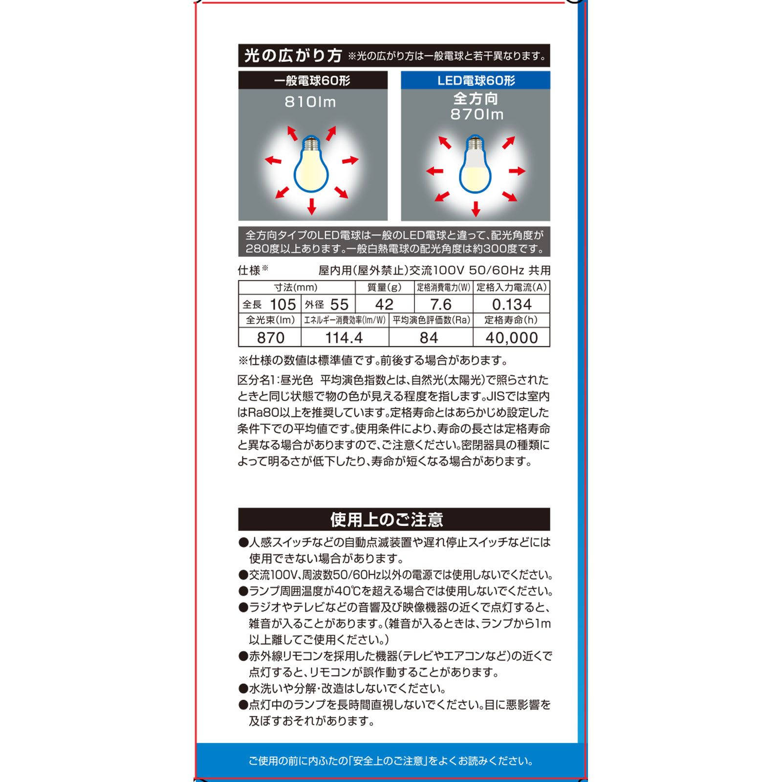ＯＨＭ ＬＥＤ電球全方向 ６０Ｗ形昼光色 オーム電機
