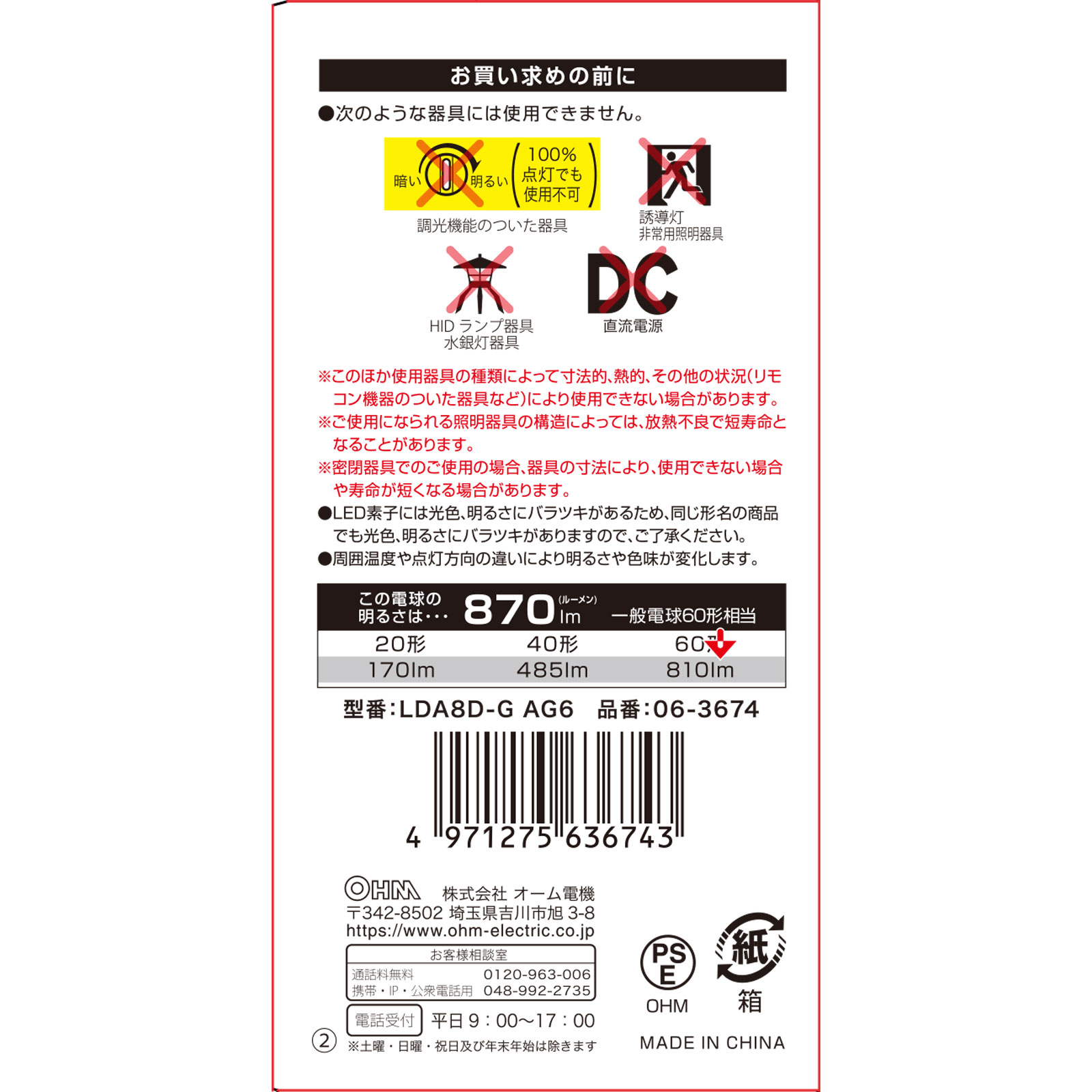 ＯＨＭ ＬＥＤ電球全方向 ６０Ｗ形昼光色 オーム電機