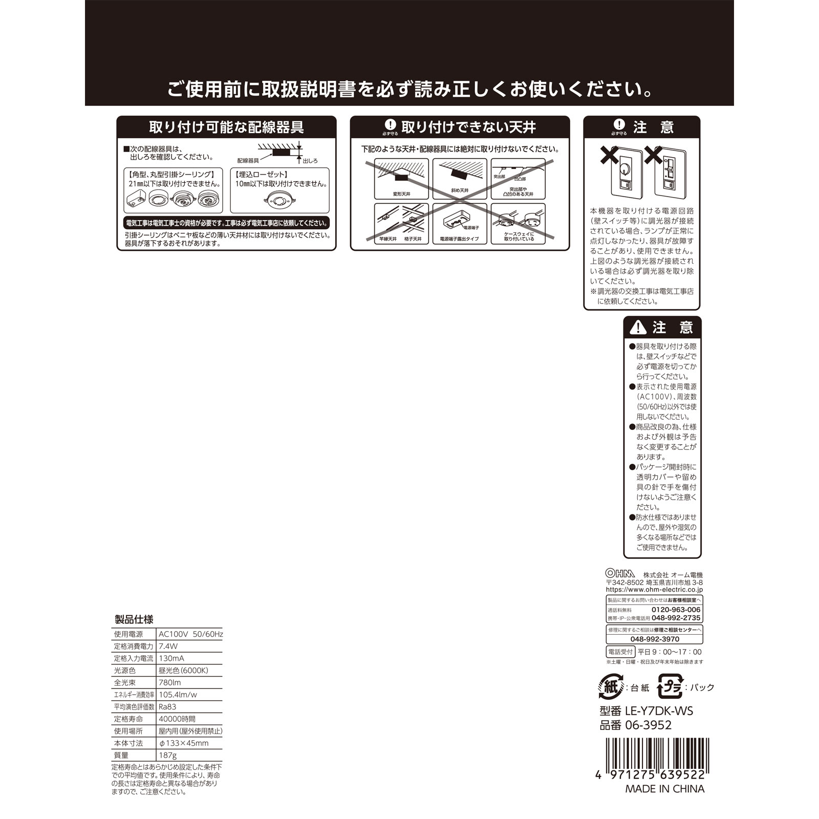 オーム電機　薄形ＬＥＤミニシーリング６０Ｗ相当昼光色 ＬＥ－Ｙ７ＤＫ－ＷＳ オーム電機