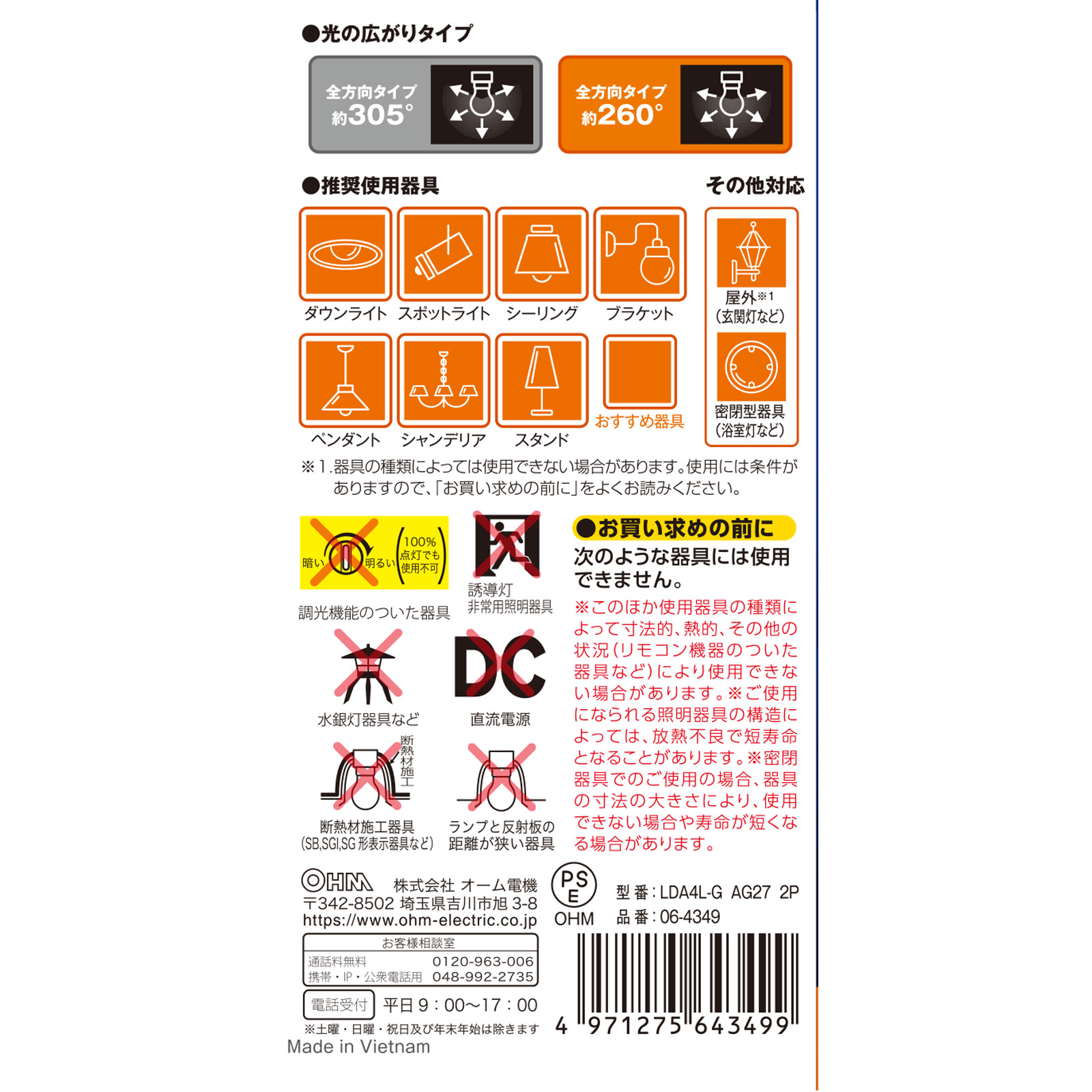 ＯＨＭ ＬＥＤ電球全方向４０Ｗ形電球色 ＬＤＡ４Ｌ－Ｇ／２Ｐ オーム電機