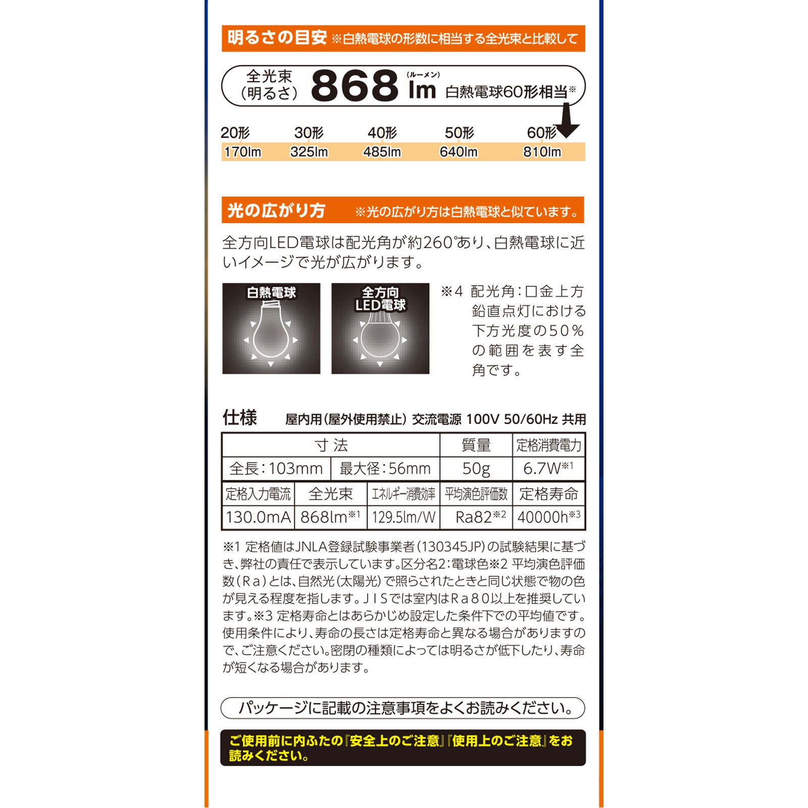 LED電球全方向 60W形 電球色 ＬＤＡ７Ｌ－Ｇ／２Ｐ　Ａ オーム電機