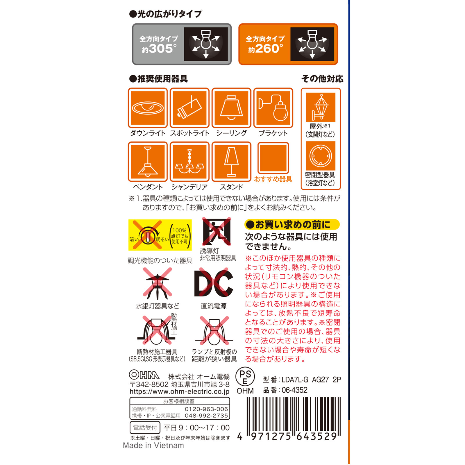 LED電球全方向 60W形 電球色 ＬＤＡ７Ｌ－Ｇ／２Ｐ　Ａ オーム電機