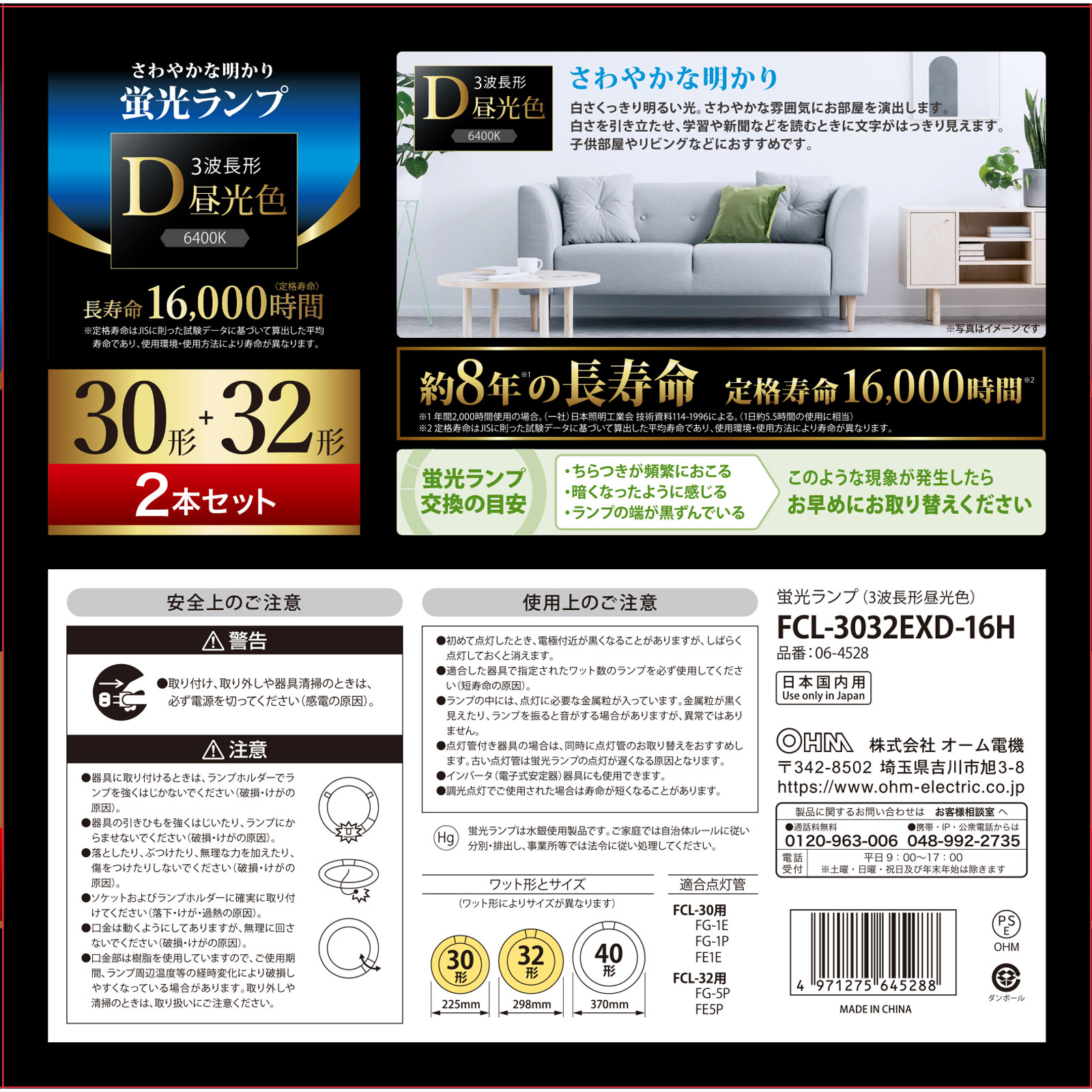 ＯＨＭ 丸型蛍光管３０Ｗ形＋３２Ｗ形セット ＦＣＬ３０３２ＥＸＤ１６ オーム電機