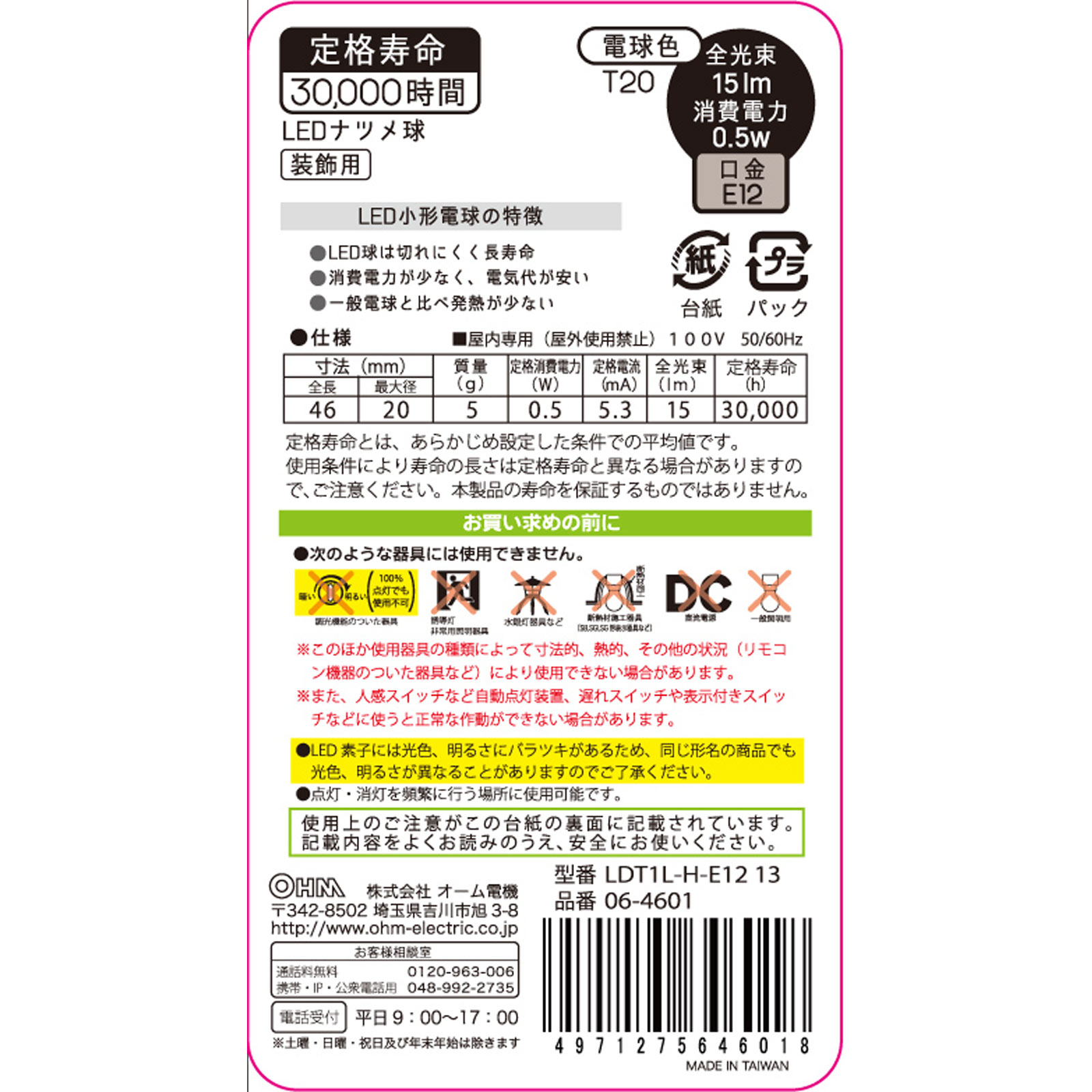 ＯＨＭ ＬＥＤナツメ球０．５Ｗ・Ｌ ＬＤＴ１Ｌ オーム電機