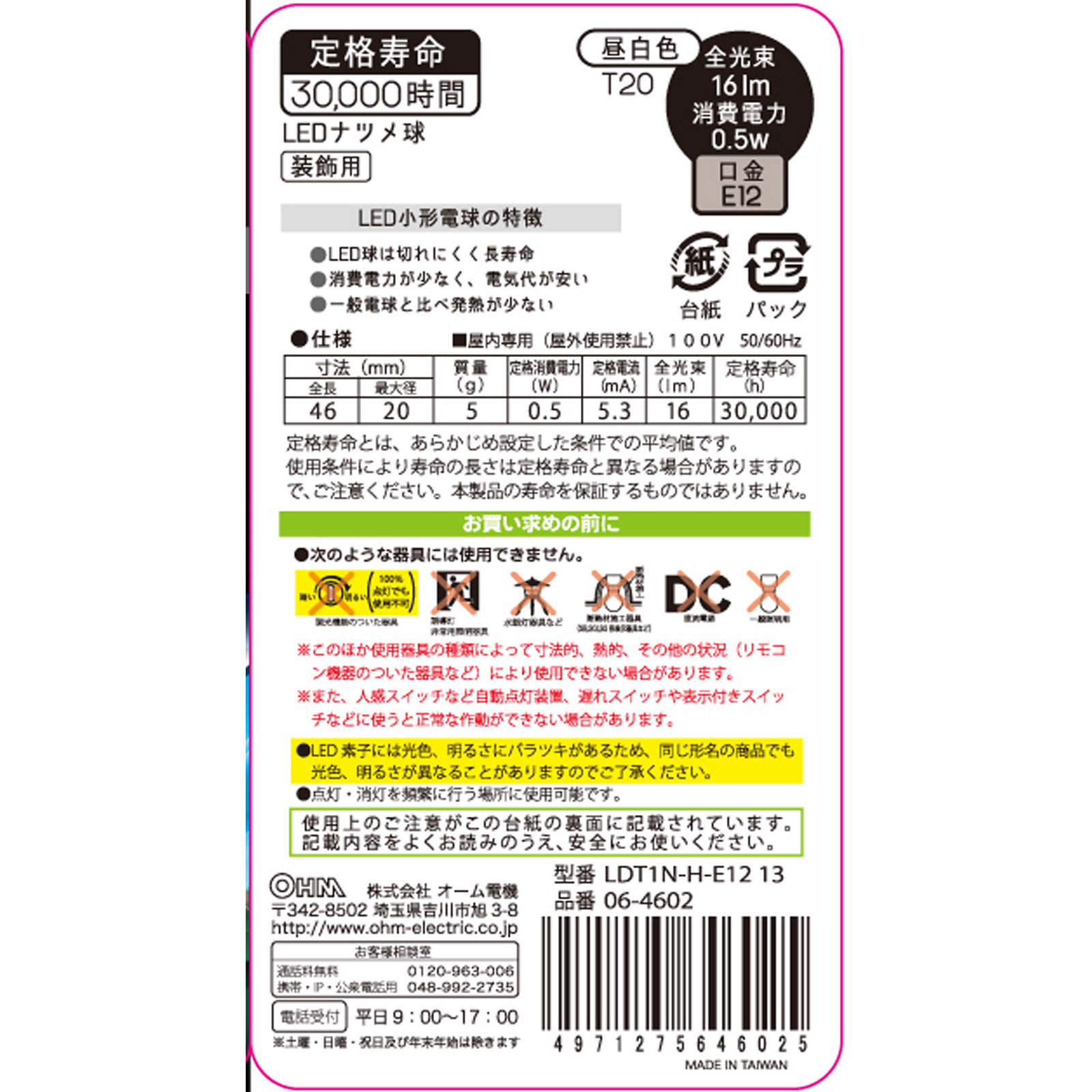 ＯＨＭ ＬＥＤナツメ球０．５Ｗ・Ｎ ＬＤＴ１Ｎ オーム電機