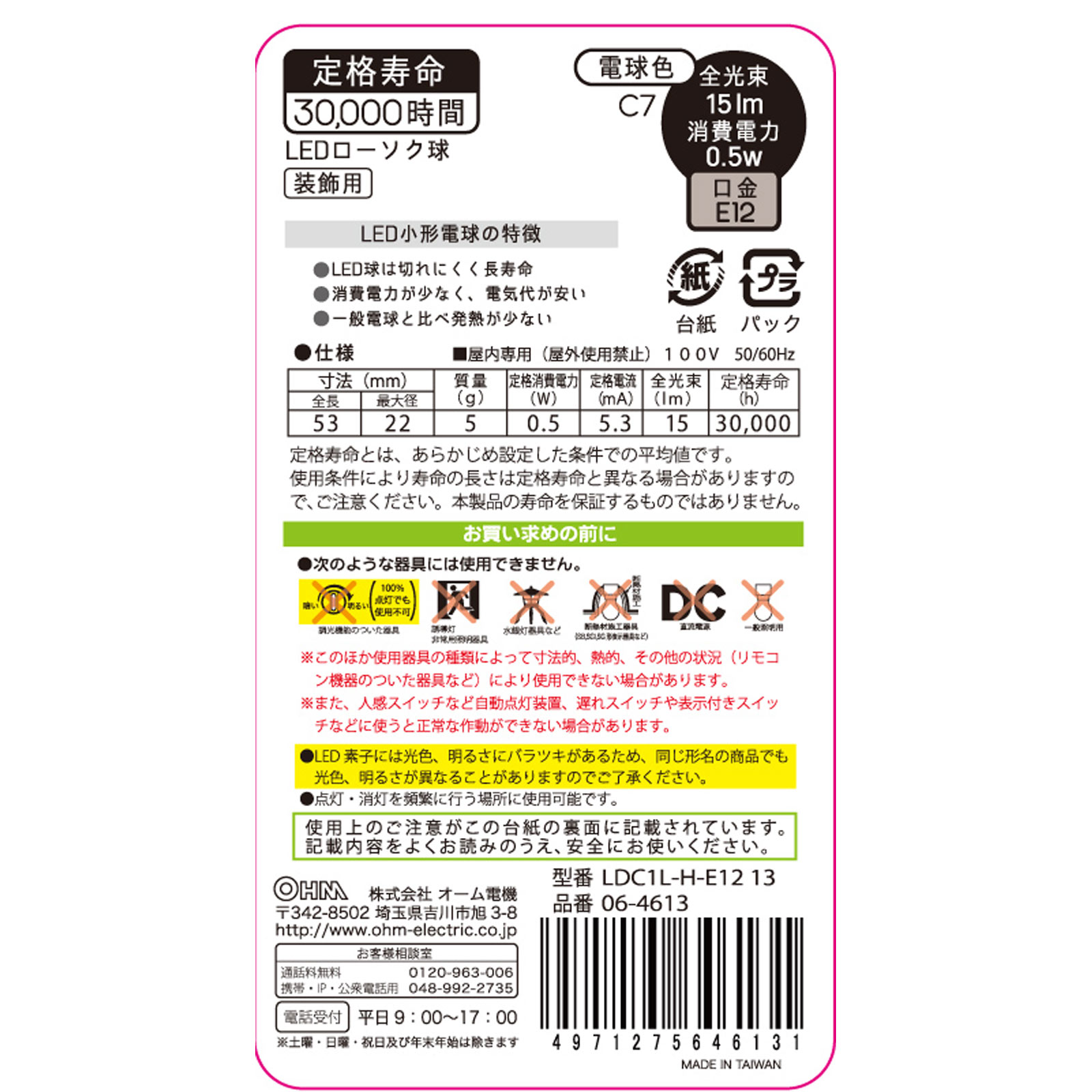 ＯＨＭ ＬＥＤローソク球０．５Ｗ・Ｌ ＬＤＣ１Ｌ オーム電機