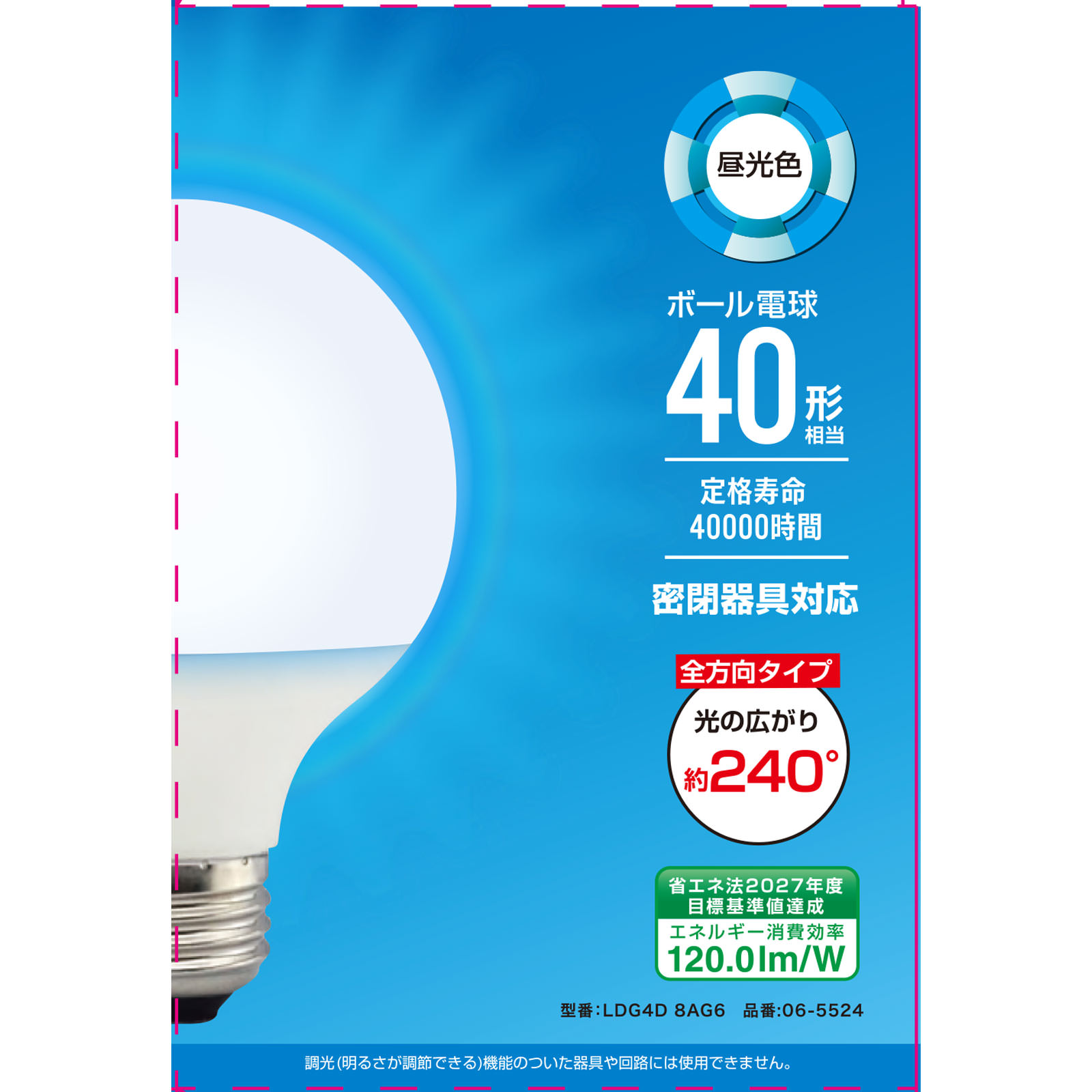 ＬＥＤボール球 ４０Ｗ形昼光色 オーム電機