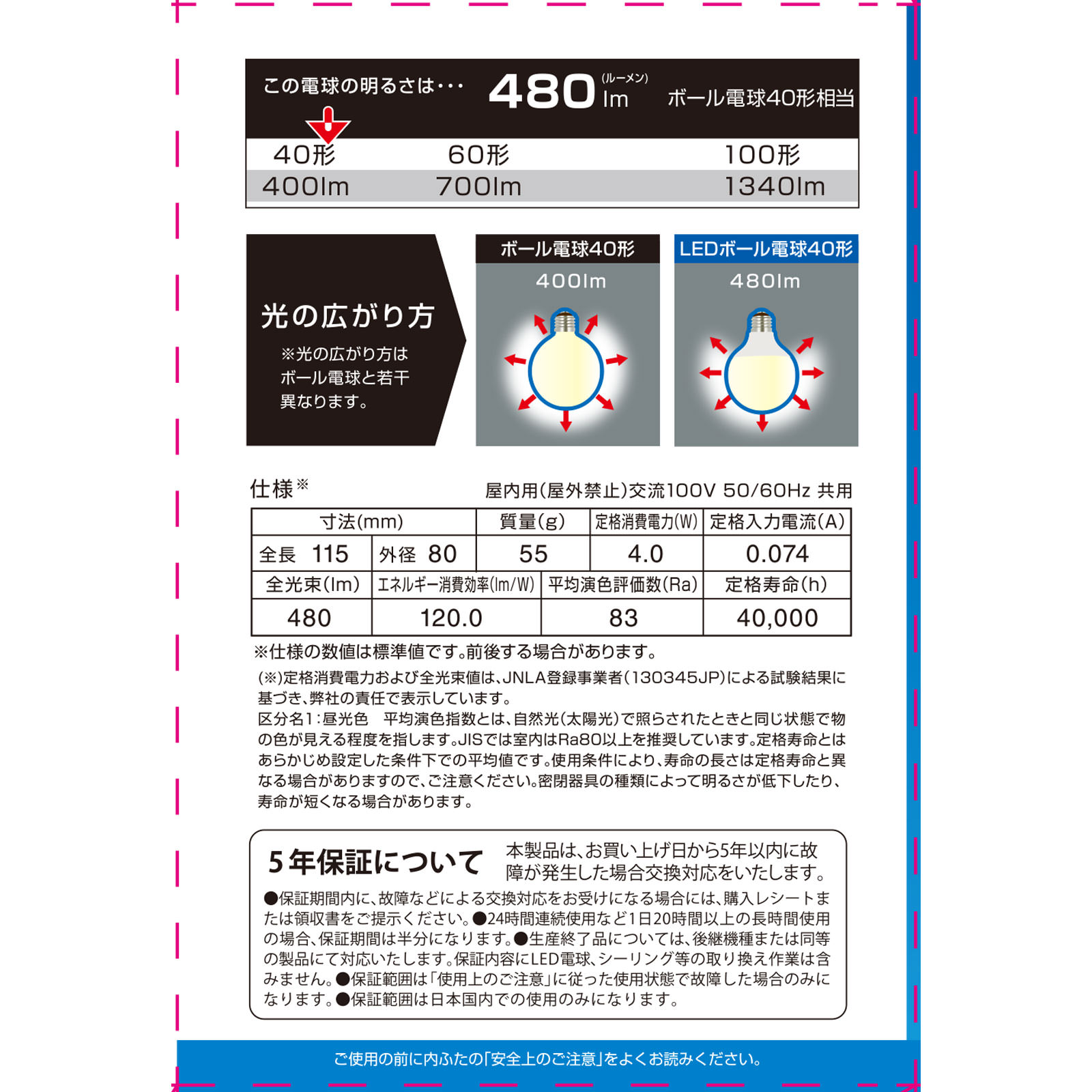 ＬＥＤボール球 ４０Ｗ形昼光色 オーム電機