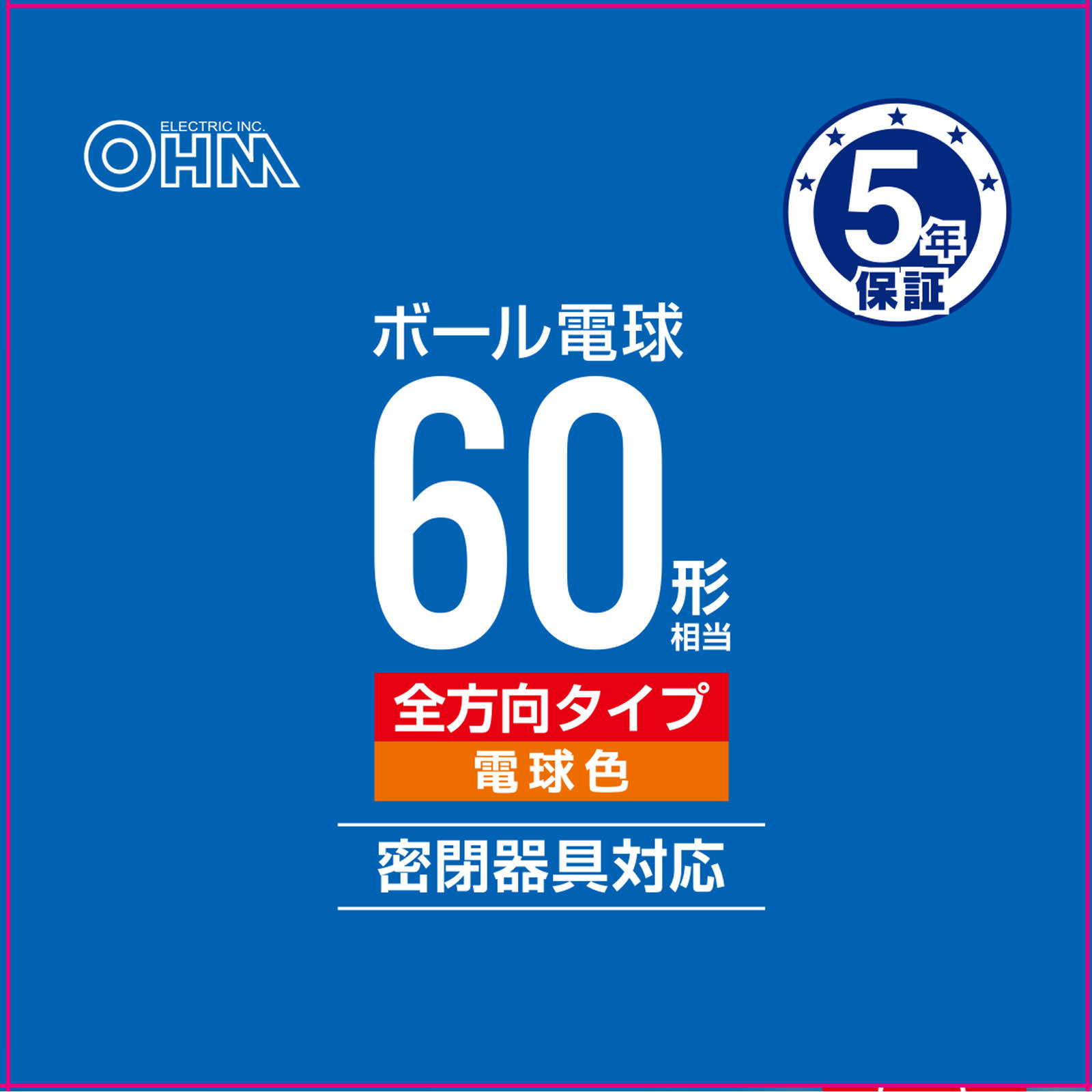 ＬＥＤボール球 ６０Ｗ形電球色 オーム電機