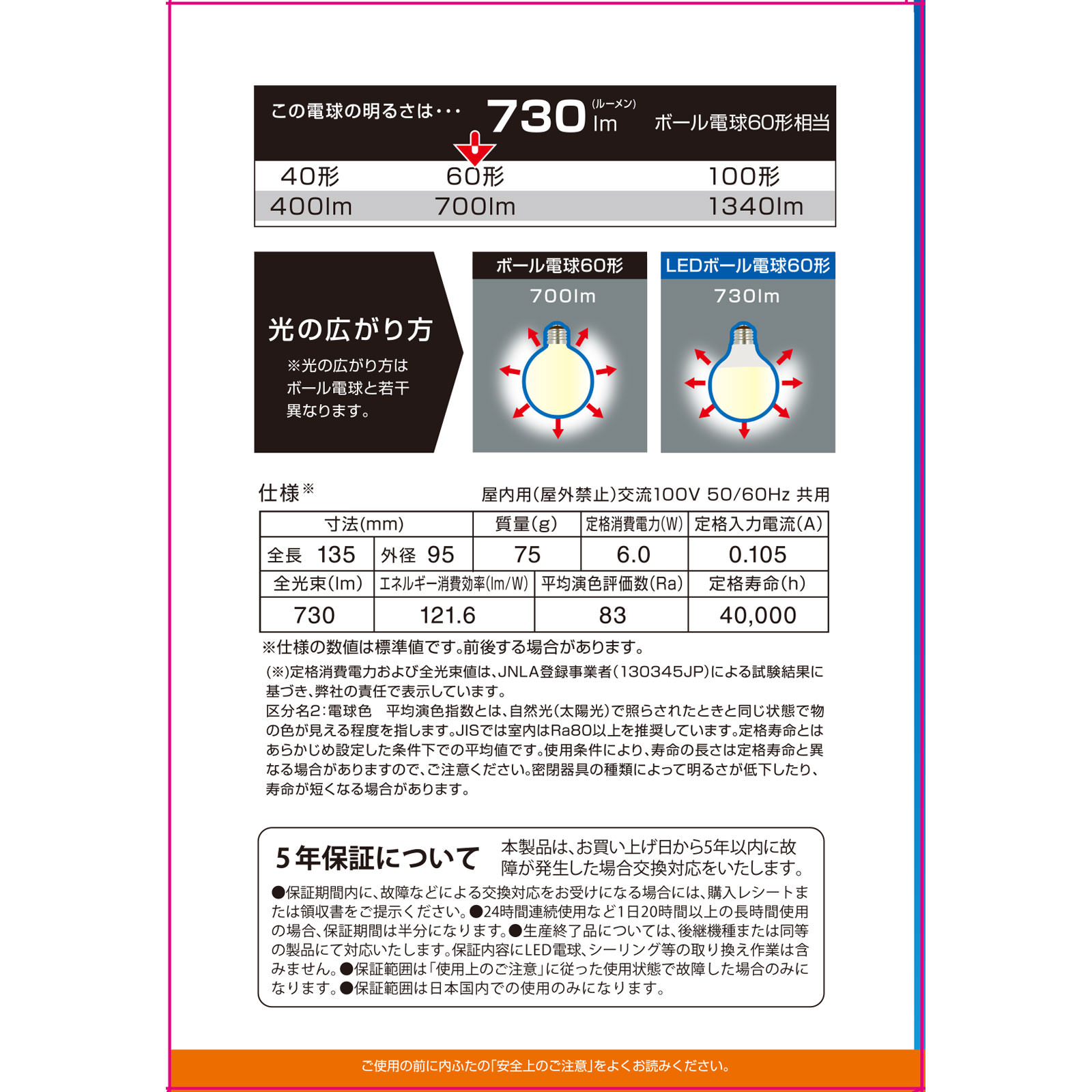 ＬＥＤボール球 ６０Ｗ形電球色 オーム電機