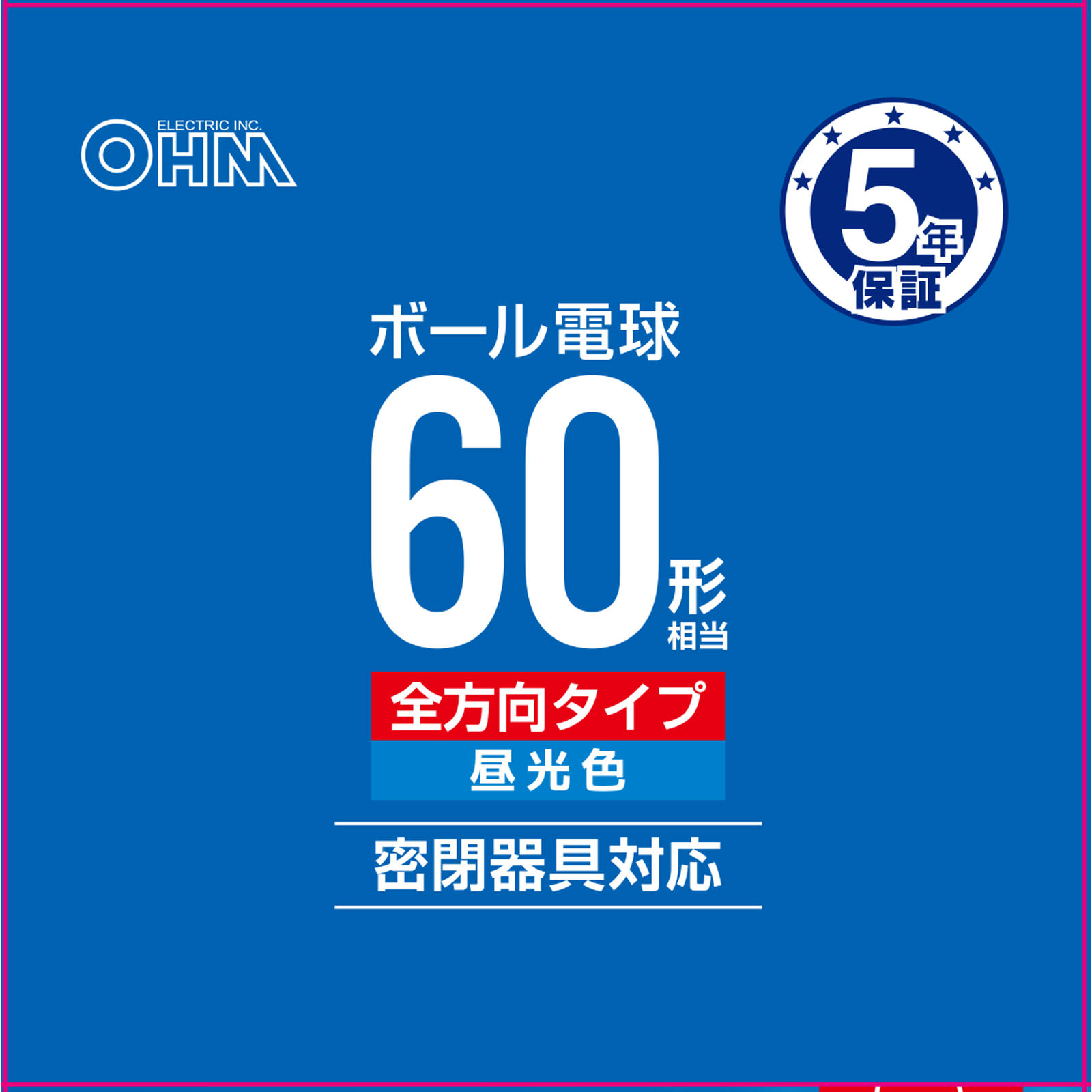 ＬＥＤボール球 ６０Ｗ形昼光色 オーム電機
