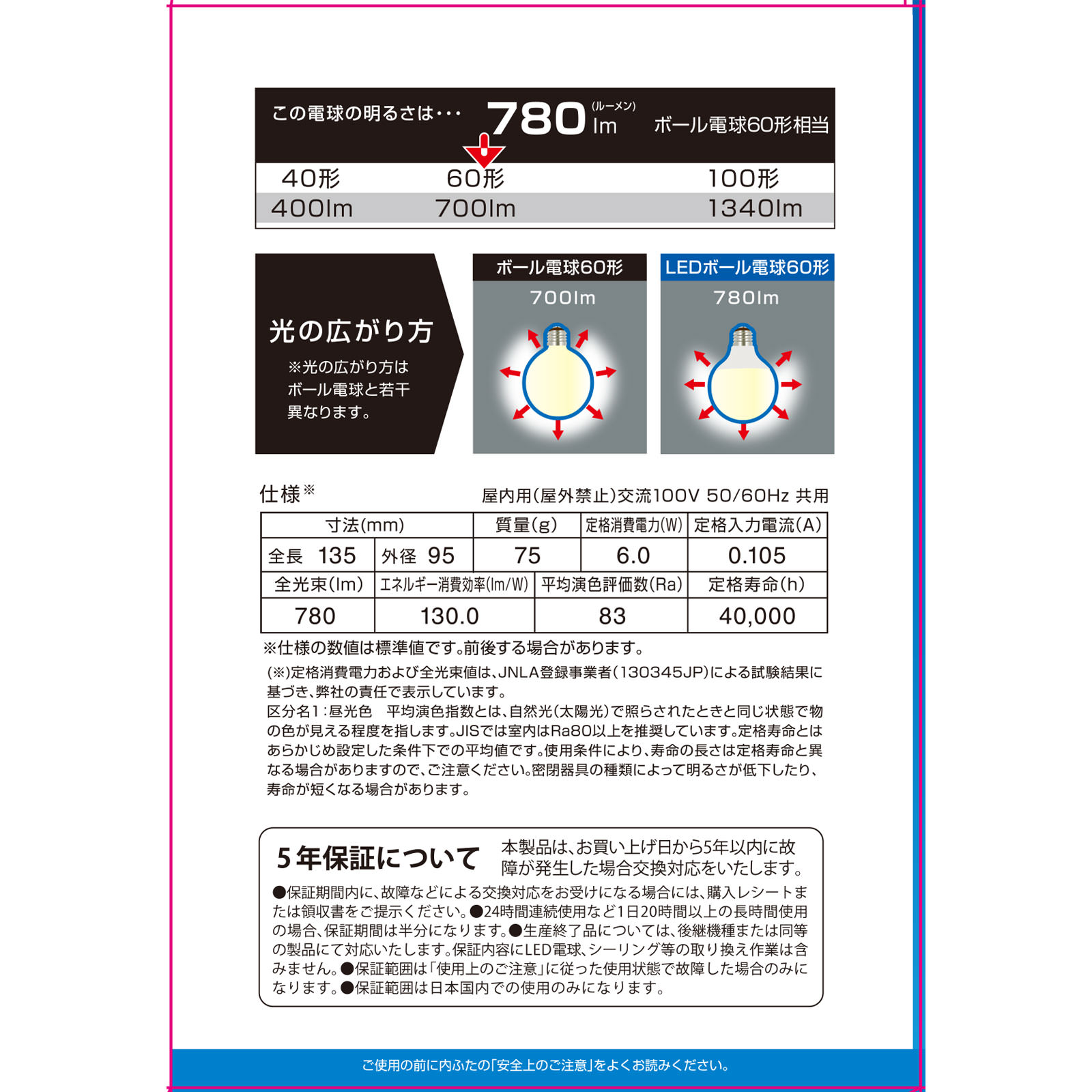 ＬＥＤボール球 ６０Ｗ形昼光色 オーム電機