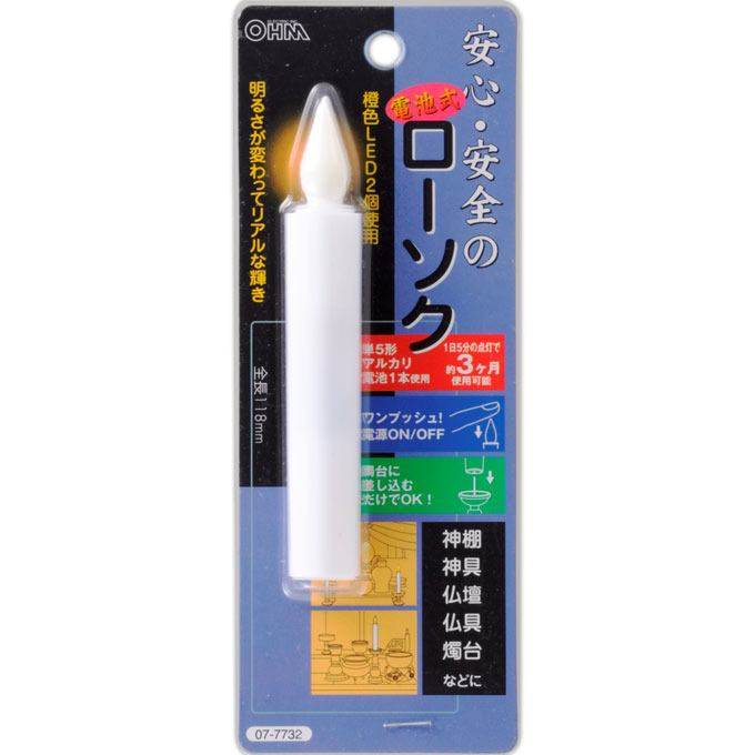 電池式LEDローソク 全長118mm ＬＥＤ－０１Ｍ オーム電機