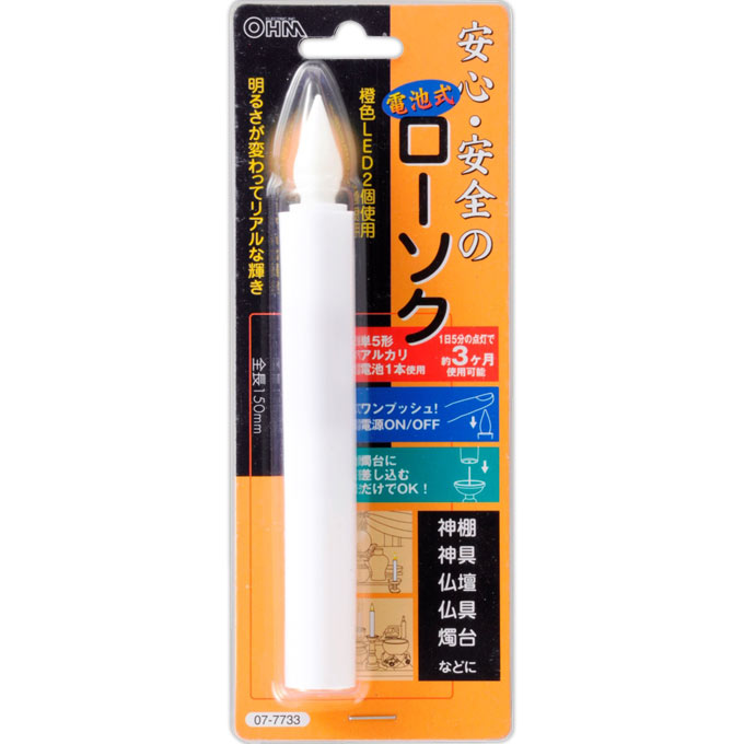 電池式LEDローソク 全長150mm ＬＥＤ－０１Ｌ オーム電機