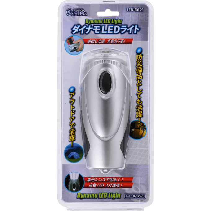 ダイナモLEDライト ＬＥＤ－Ｄ０２Ｓ オーム電機