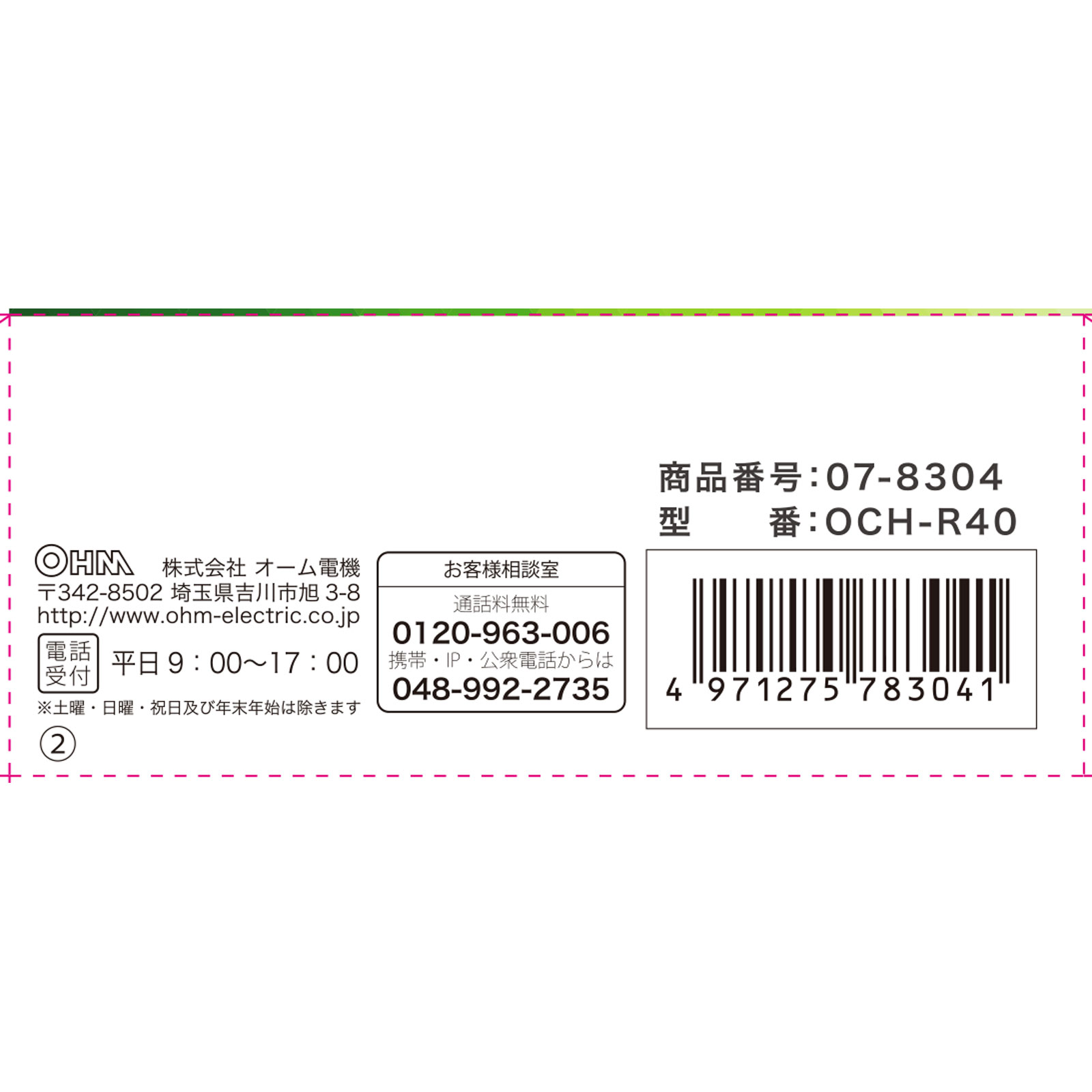 ＯＨＭ　ワイヤレスコールチャイムセットーＲ４０ ＯＣＨ－Ｒ４０ オーム電機
