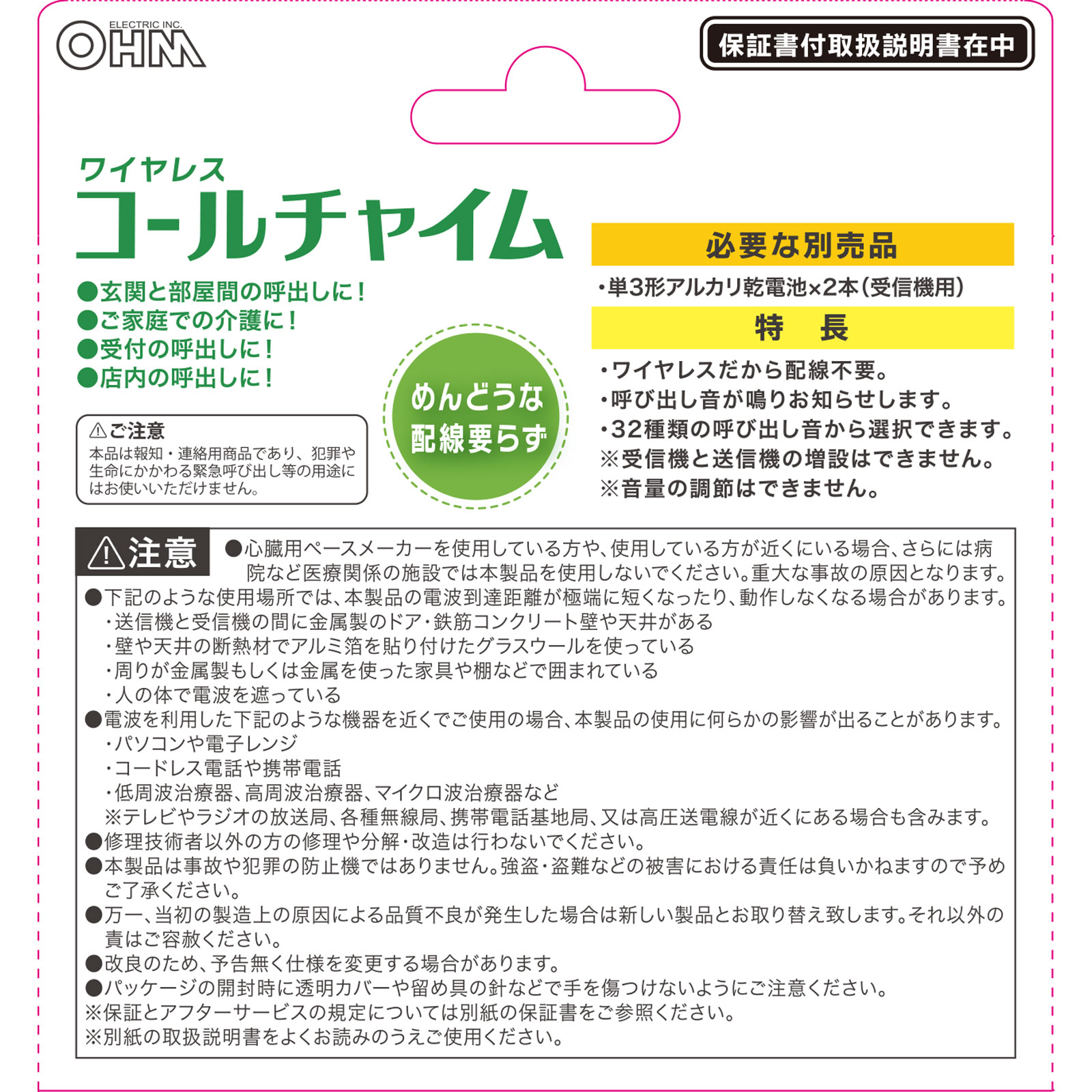 ＯＨＭ　ワイヤレスコールチャイムセットーＲ４０ ＯＣＨ－Ｒ４０ オーム電機