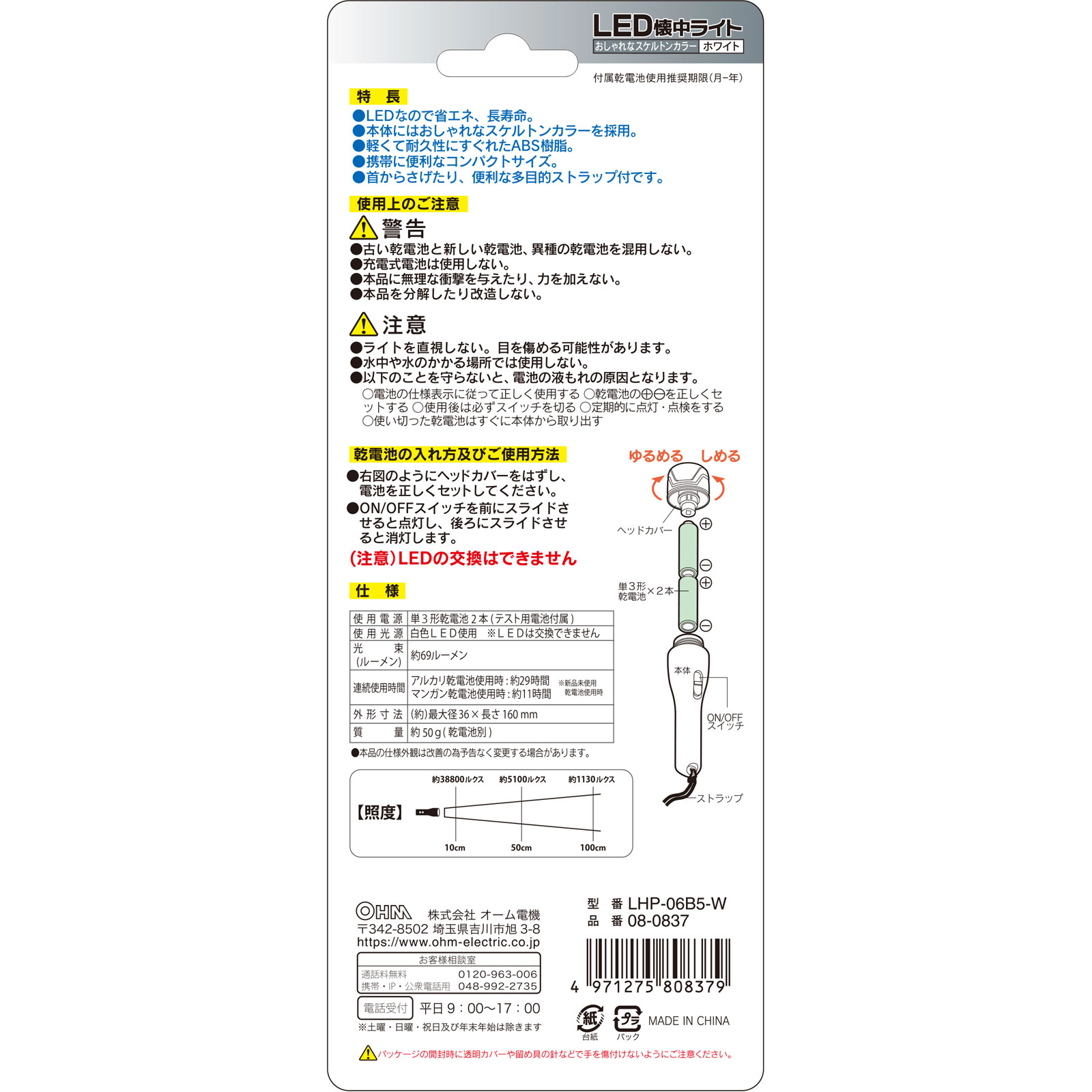 ＯＨＭ スケルトンＬＥＤライト・ホワイト ＬＨＰ－０６Ｂ５－Ｗ オーム電機