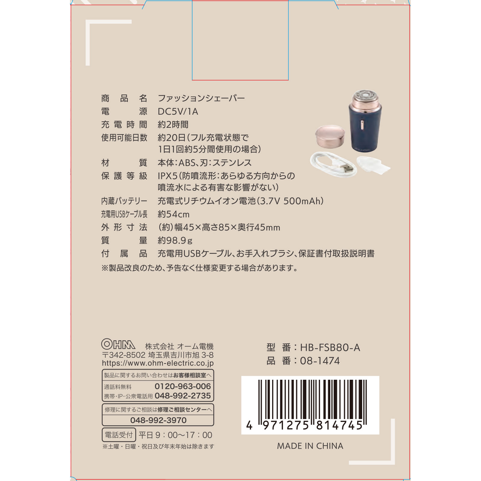 ＰＵＲＵＭＯＡ ファッションシェーバー青 ＦＳＢ８０－Ａ オーム電機