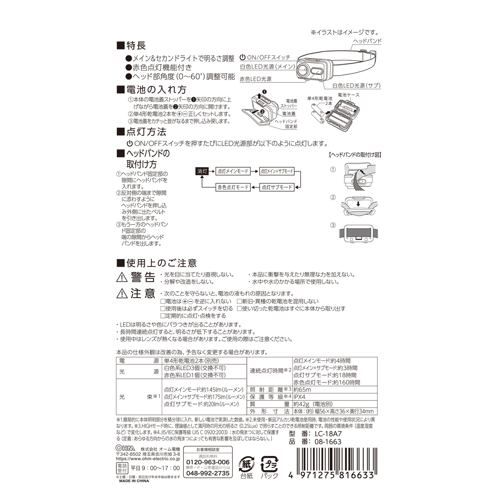 オーム電機　ＬＥＤヘッドライト　１８Ａ７ ＬＣ－１８Ａ７ オーム電機