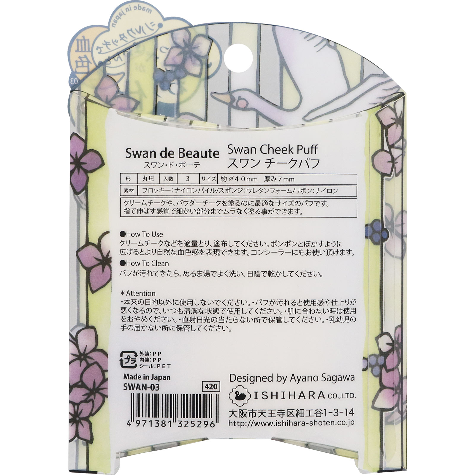 スワン・ド・ボーテ チークパフ ＳＷＡＮ－０３ 石原商店