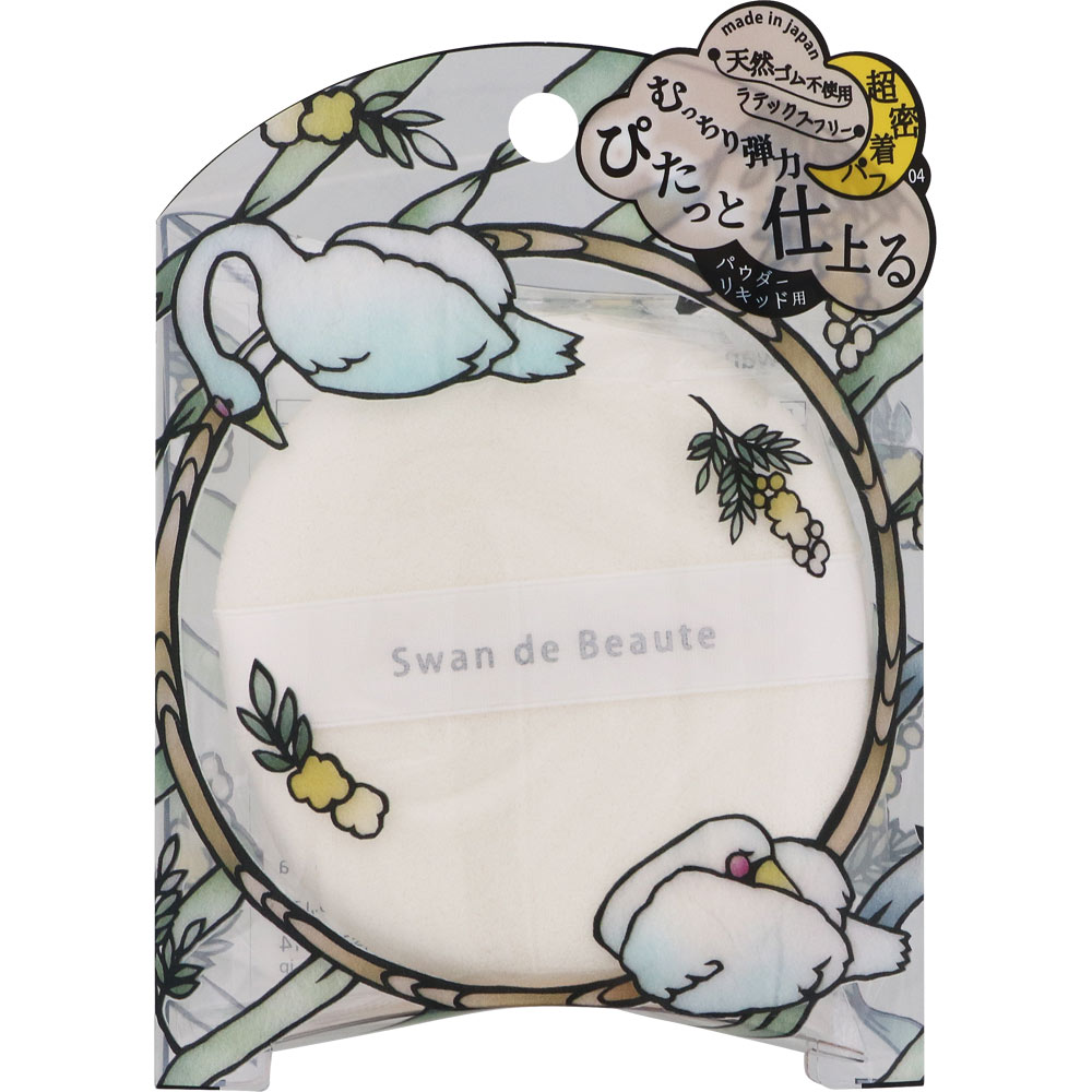 スワン・ド・ボーテ イラスティパフ ＳＷＡＮ－０４ 石原商店