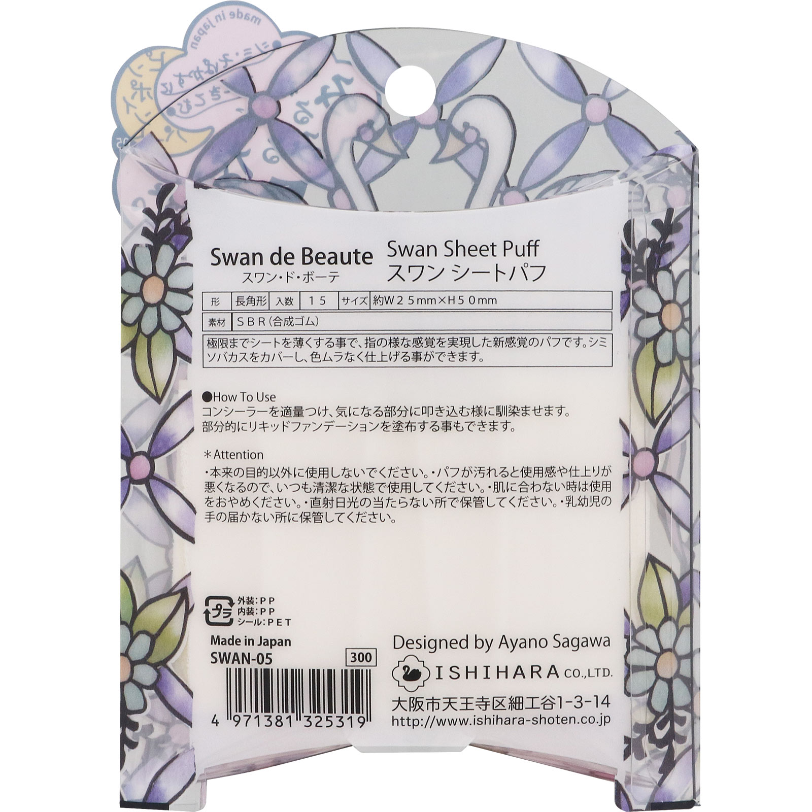 スワン・ド・ボーテ シートパフ ＳＷＡＮ－０５ 石原商店