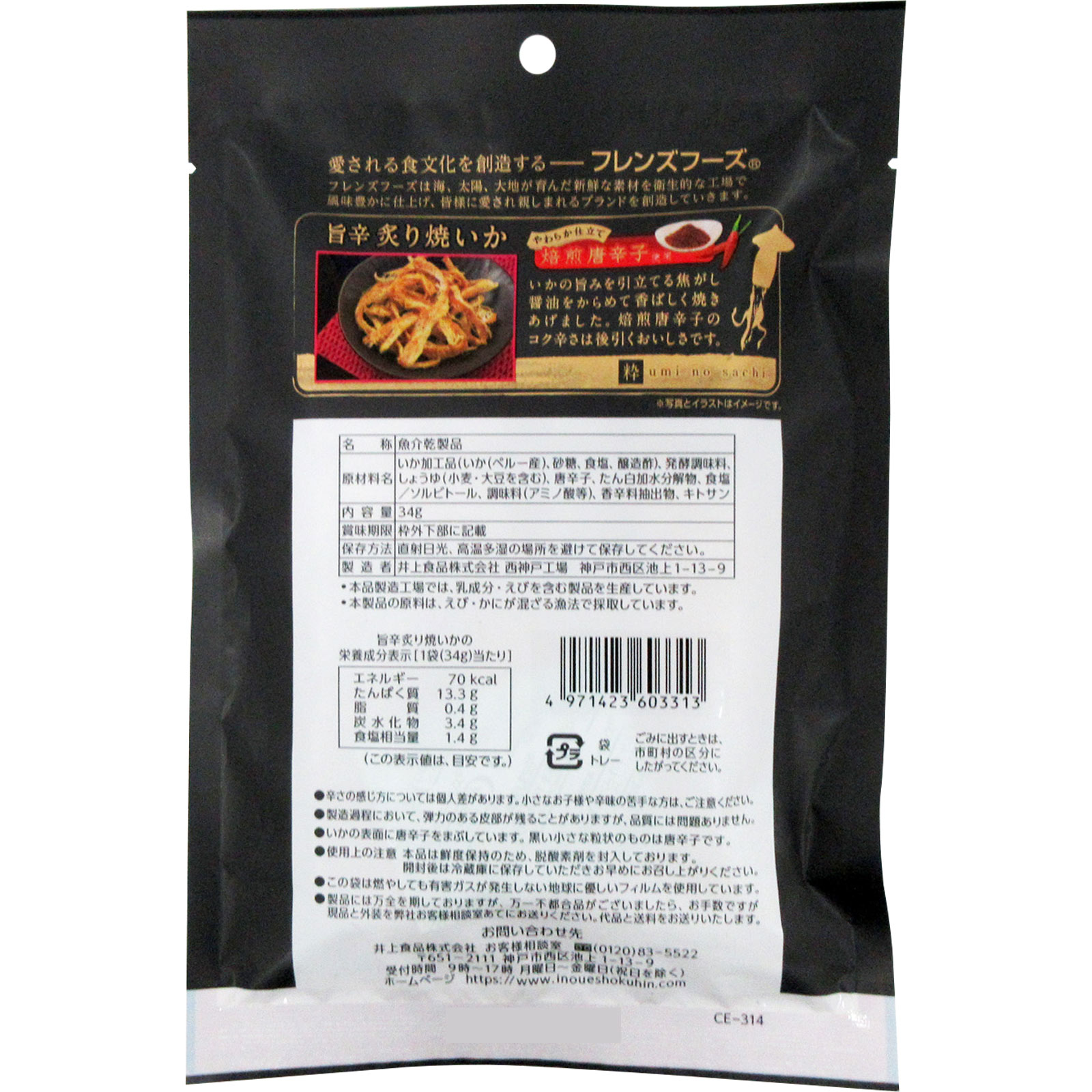 旨辛炙り焼いか ３４ｇ 井上食品