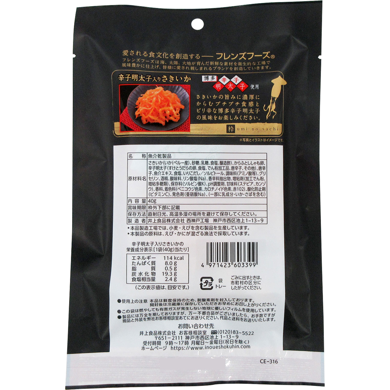 辛子明太子入りさきいか ４０ｇ 井上食品