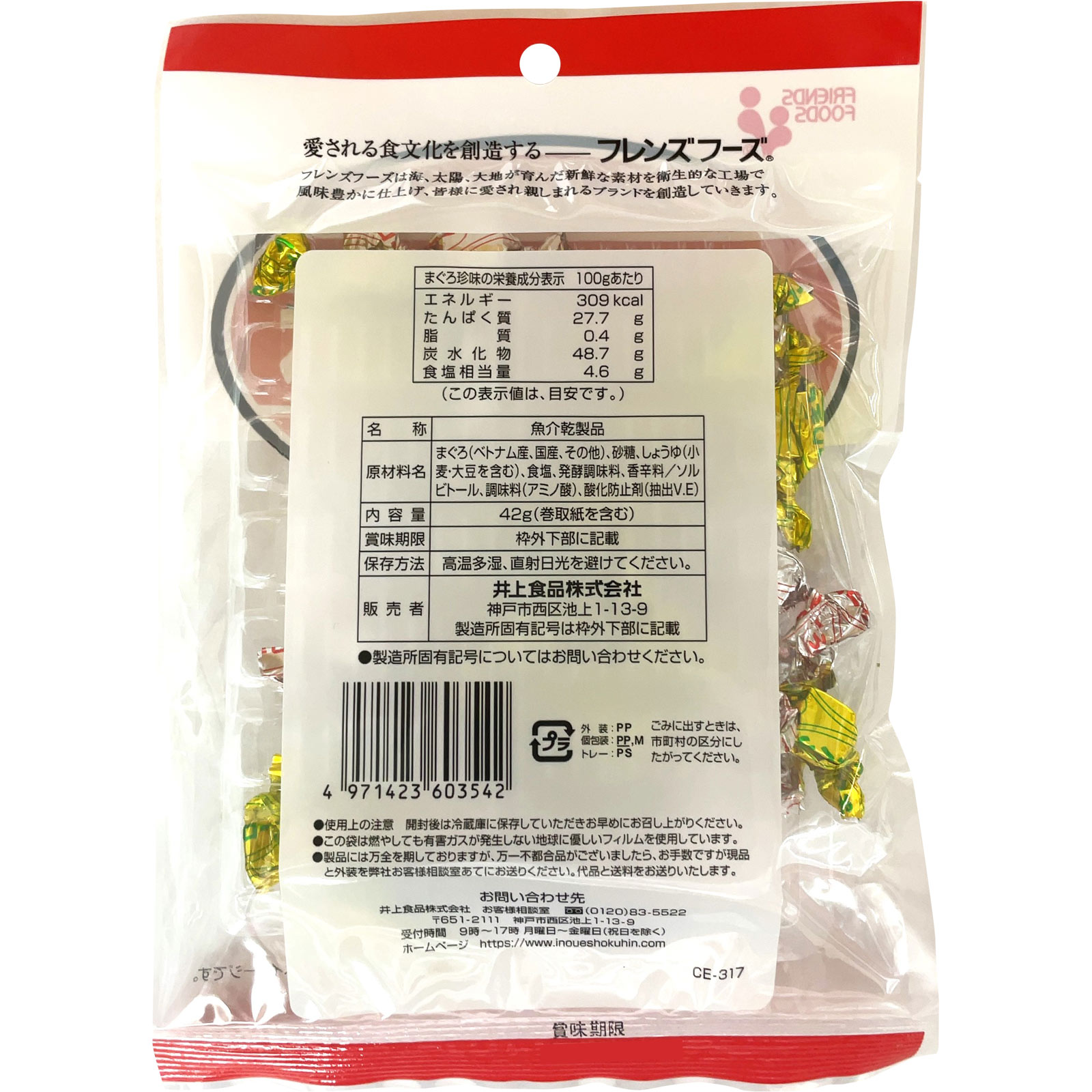 まぐろ珍味 ４２ｇ 井上食品