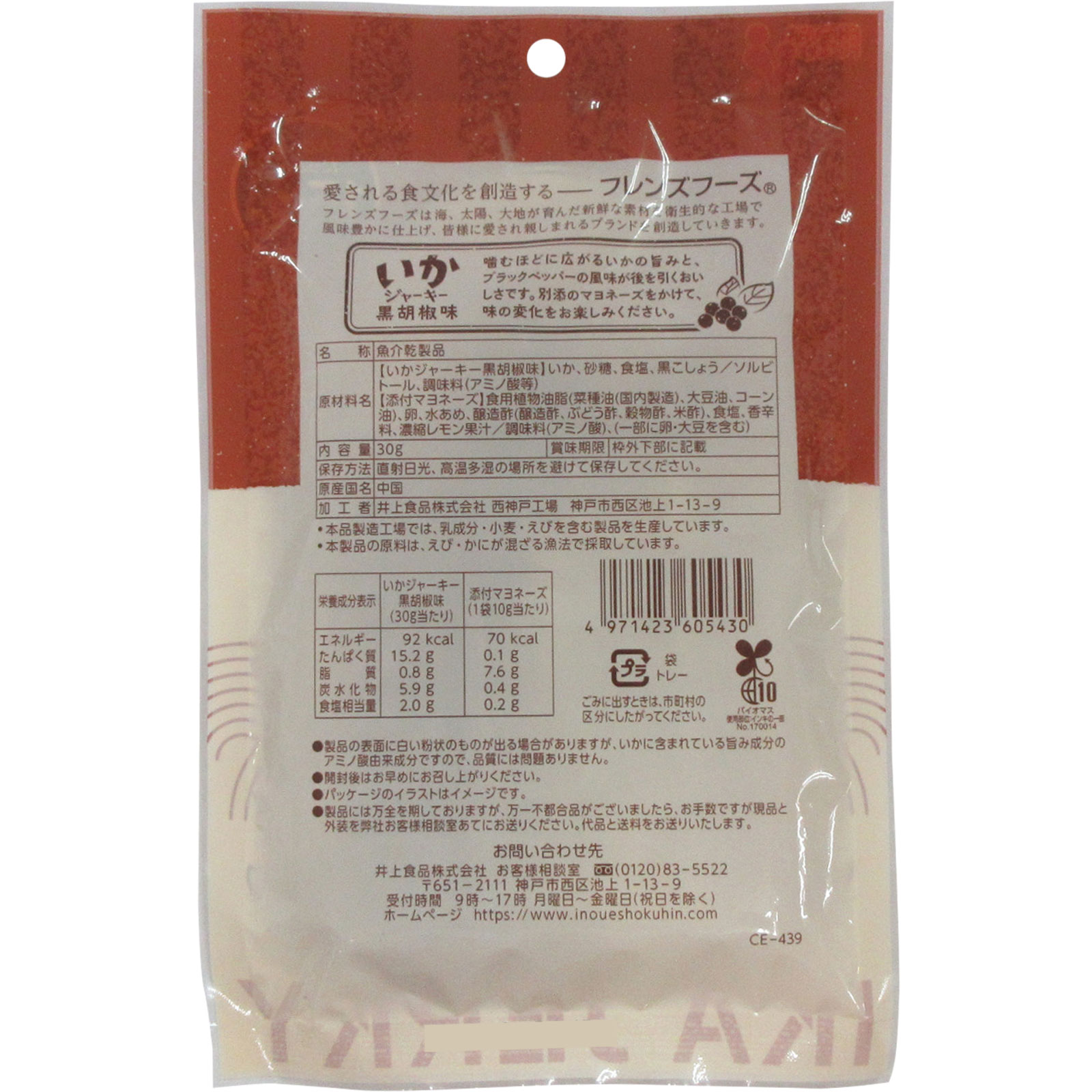 いかジャーキー黒胡椒味 ３０ｇ 井上食品