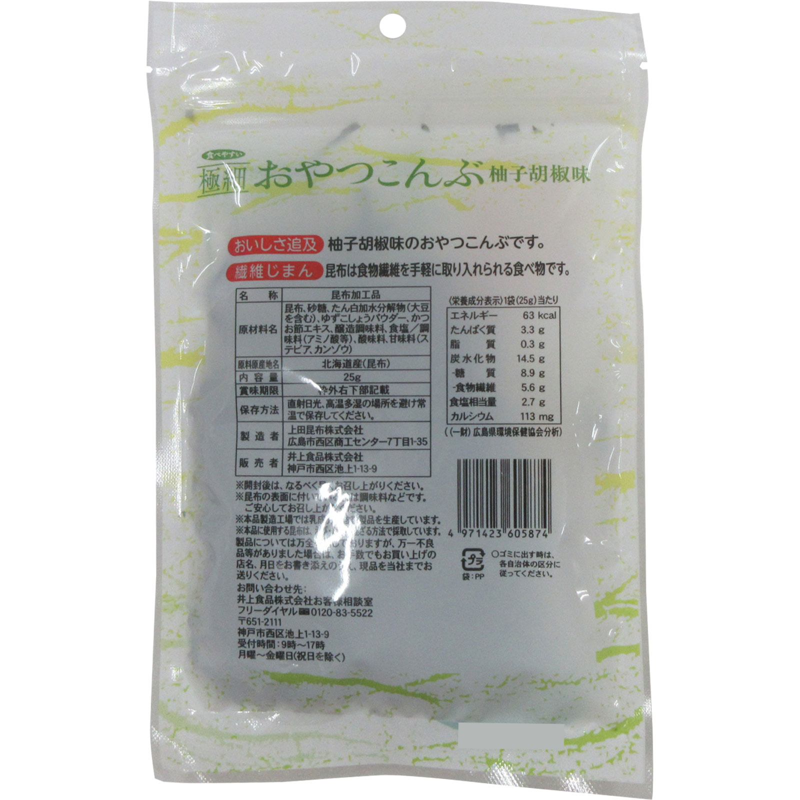 極細おやつこんぶ柚子胡椒味 ２５ｇ 井上食品