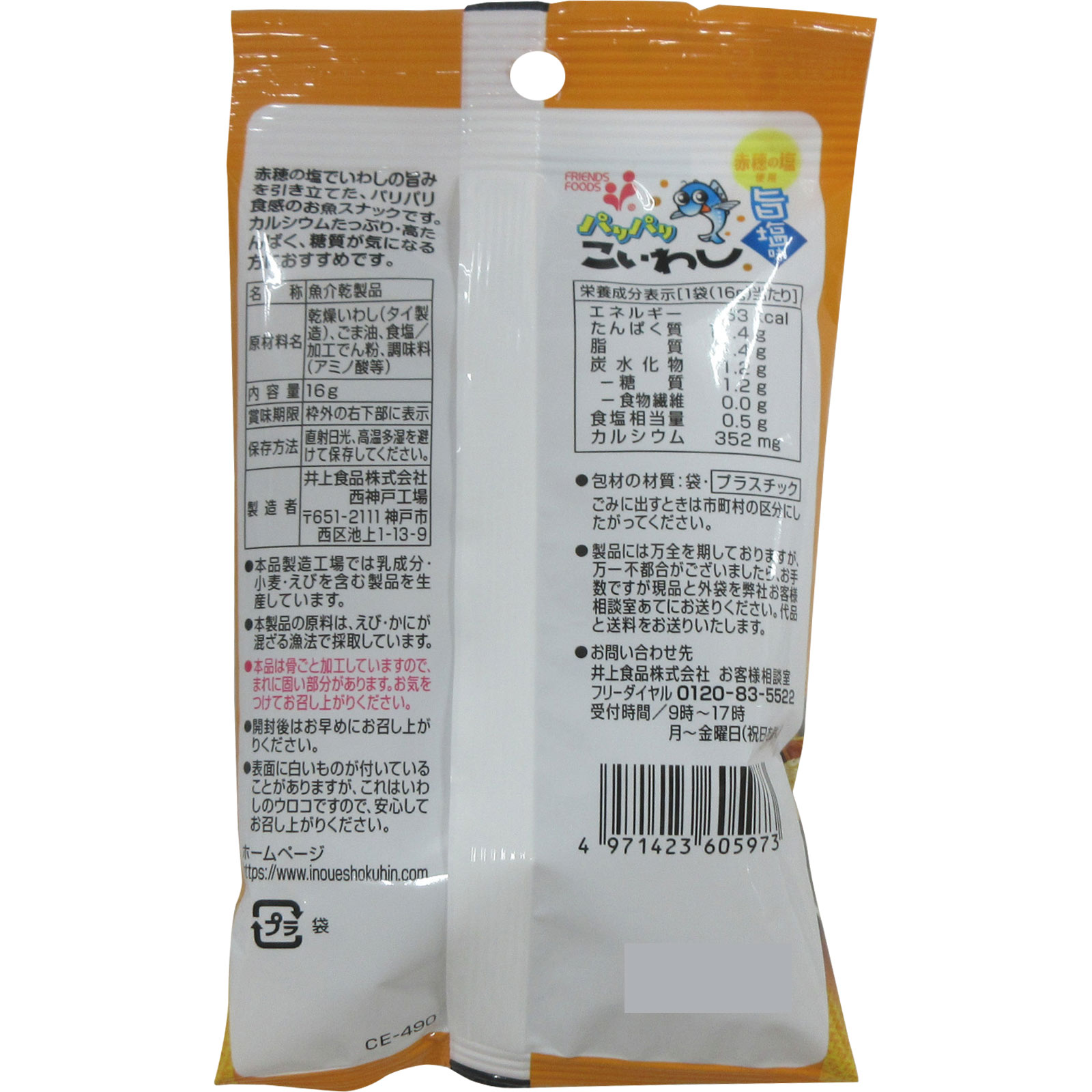 パリパリこいわし旨塩味 １６ｇ 井上食品