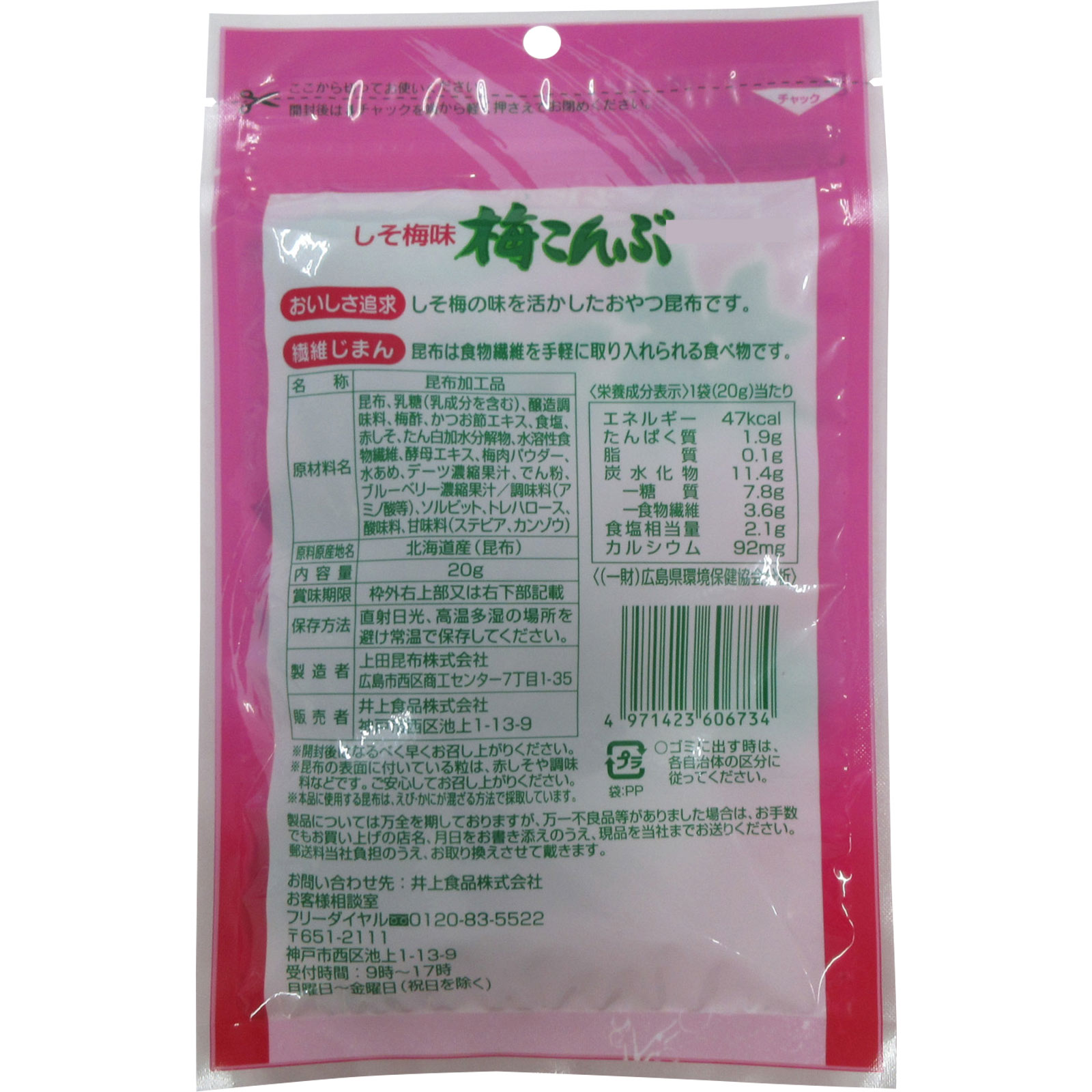 梅こんぶ | マツキヨココカラオンラインストア