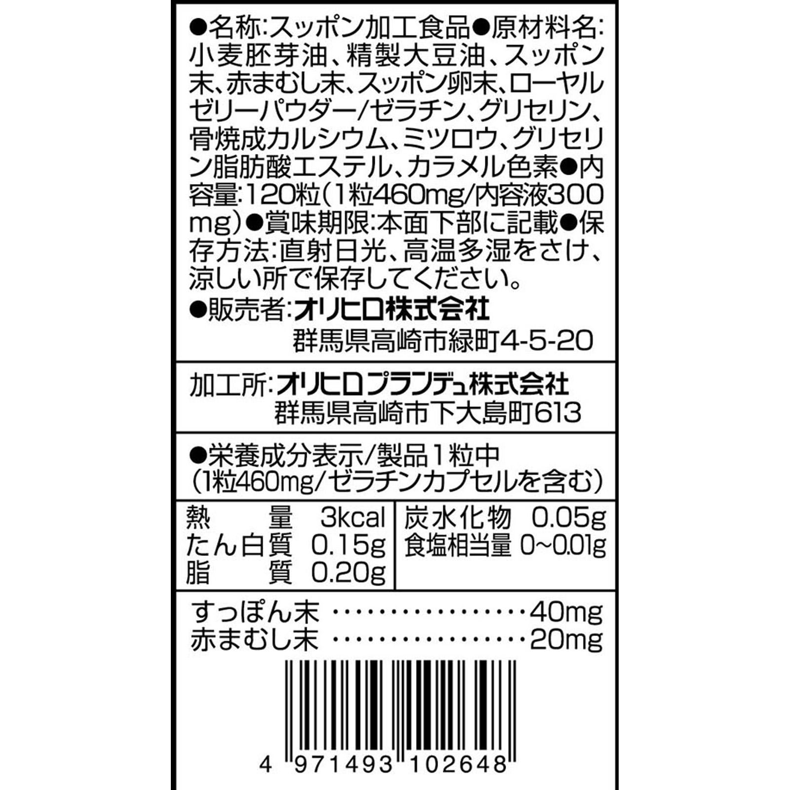 FL スッポン粒 １２０粒 オリヒロ