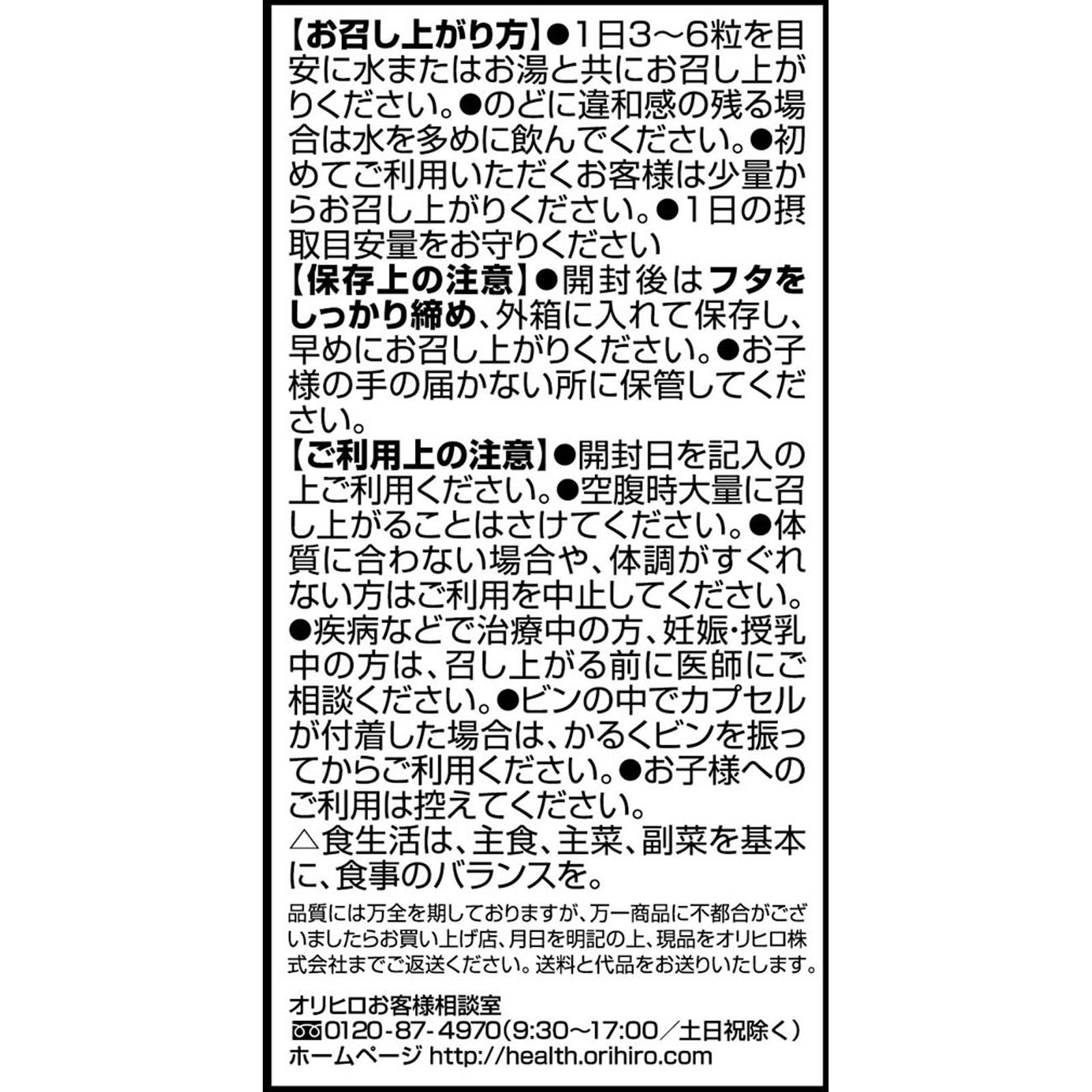 FL スッポン粒 １２０粒 オリヒロ