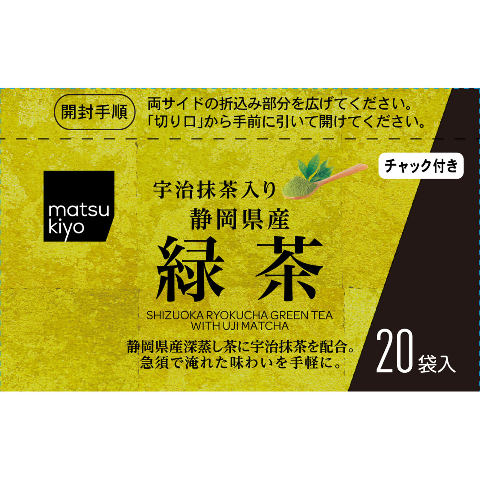 matsukiyo 静岡県産緑茶 ２０Ｐ