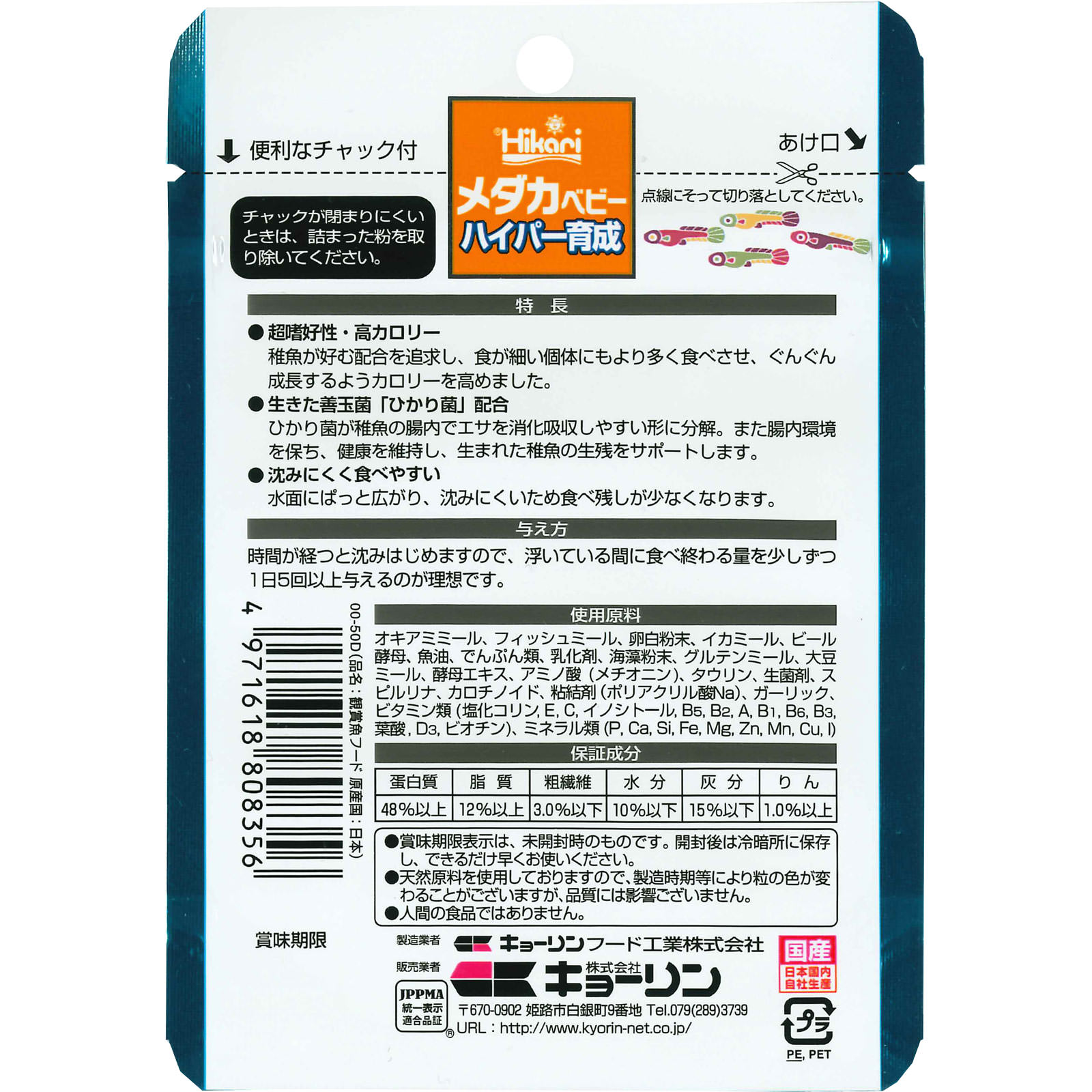 メダカベビー ハイパー育成 ２０ｇ キョーリン