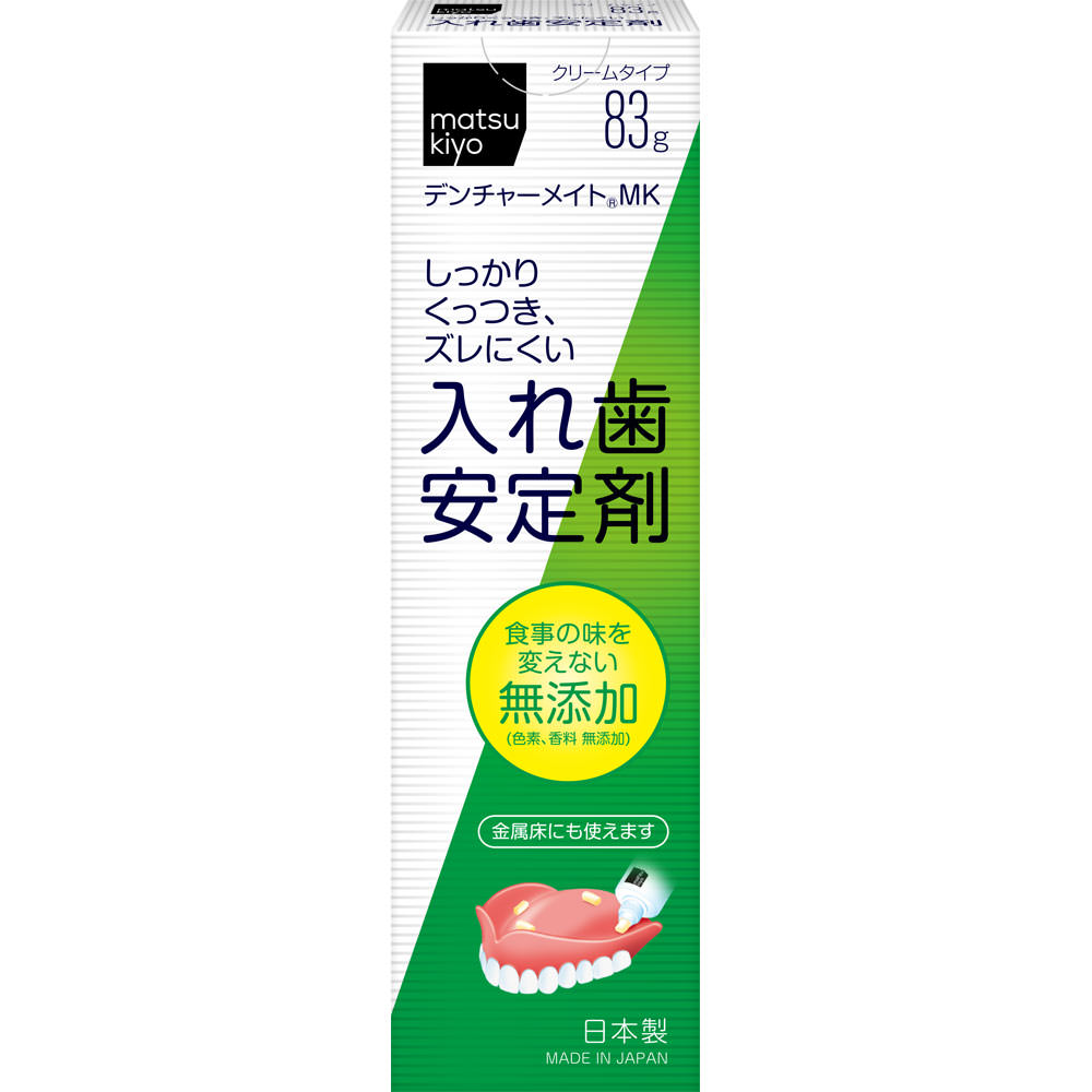 matsukiyo 入れ歯安定剤 無添加 | マツキヨココカラオンラインストア