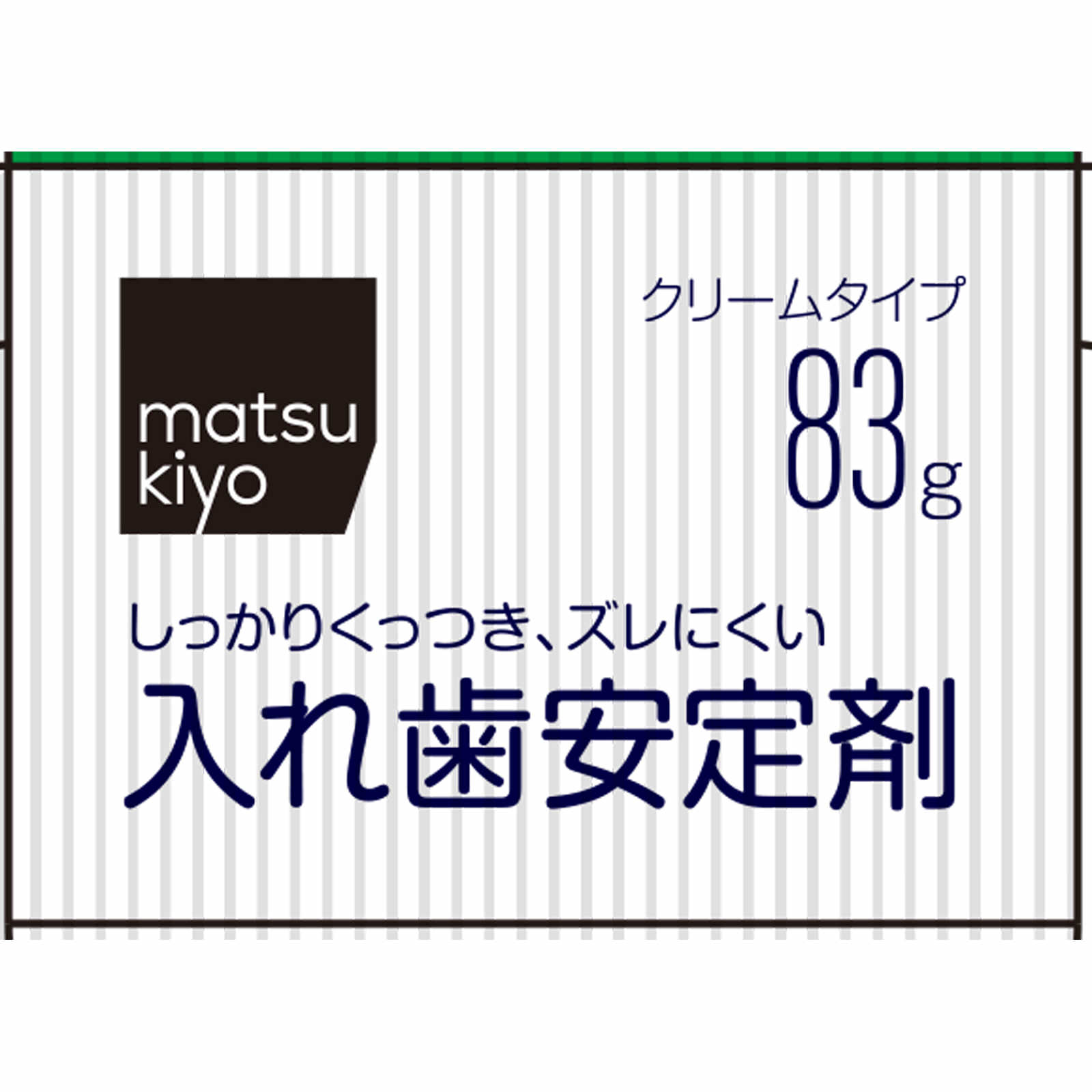 matsukiyo 入れ歯安定剤 無添加 83g