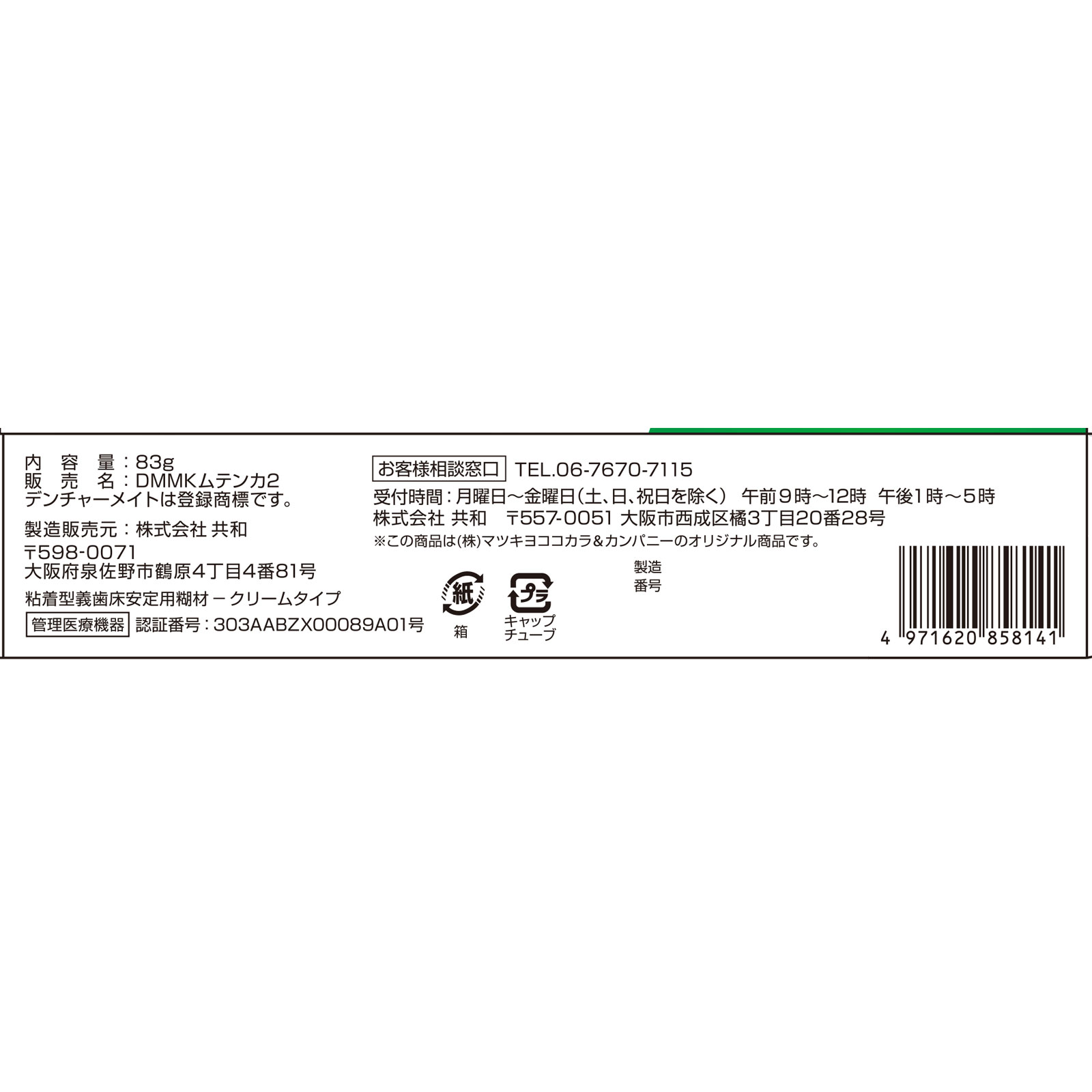 matsukiyo 入れ歯安定剤 無添加 ８３ｇ