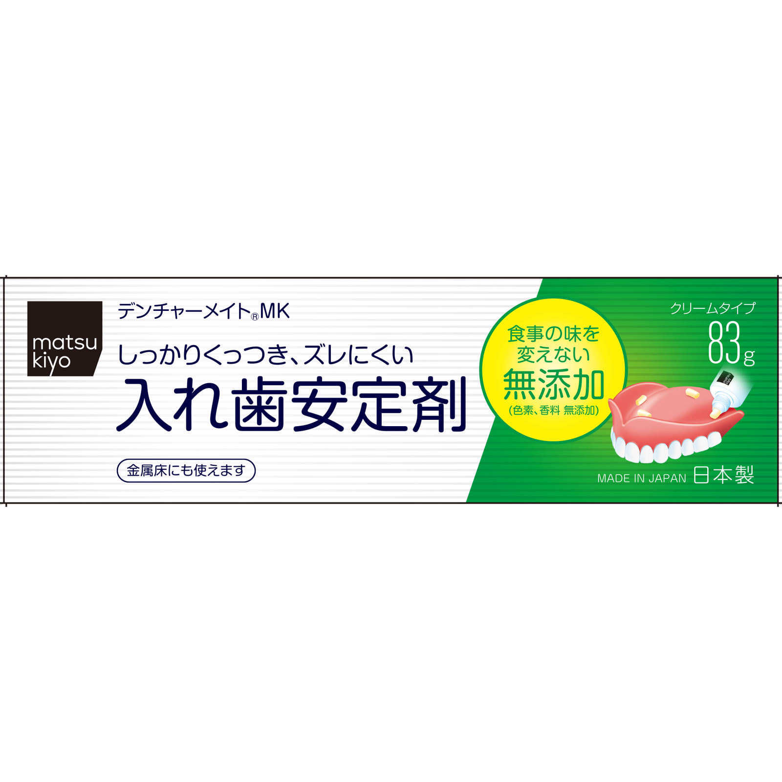 matsukiyo 入れ歯安定剤 無添加 ８３ｇ