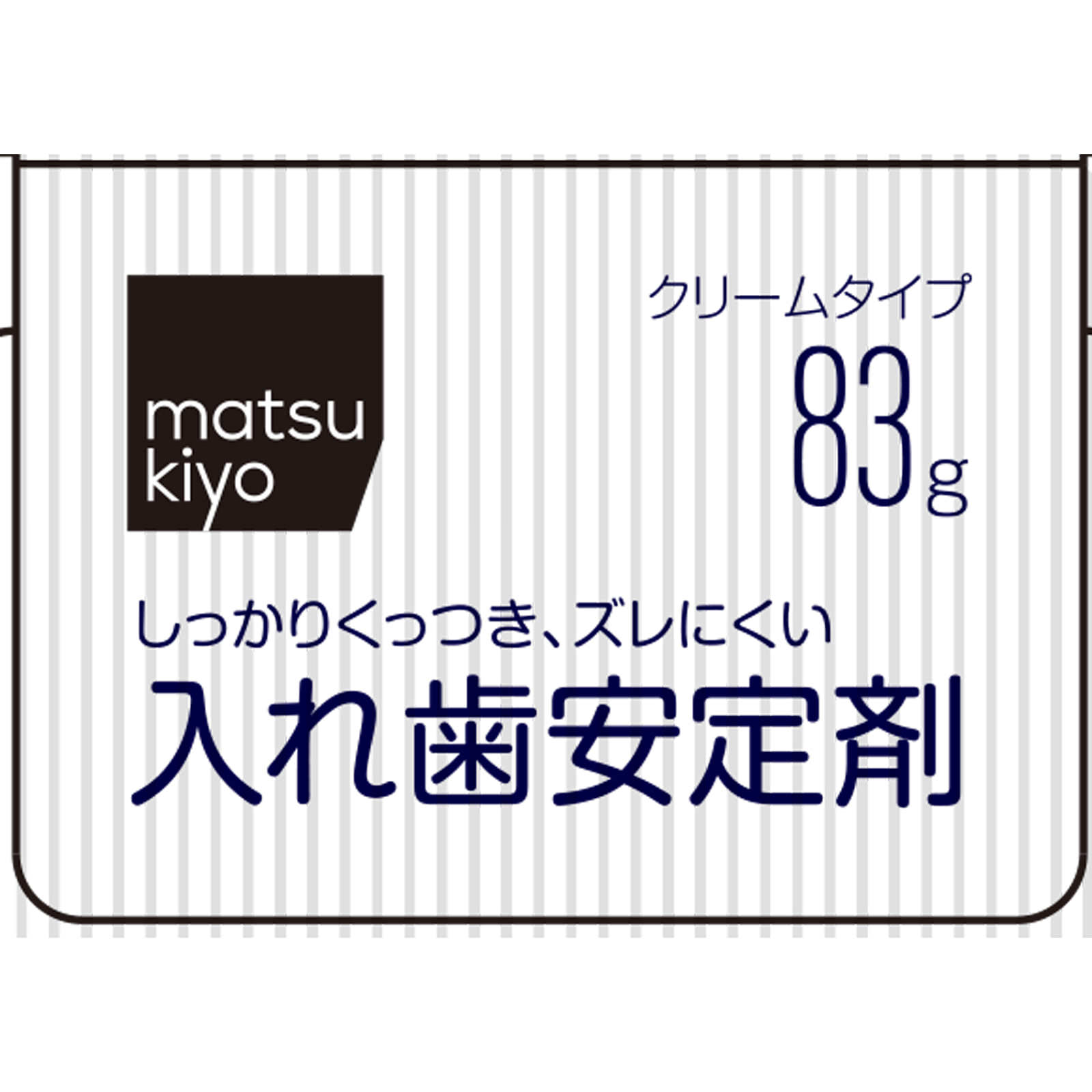 matsukiyo 入れ歯安定剤 無添加 83g