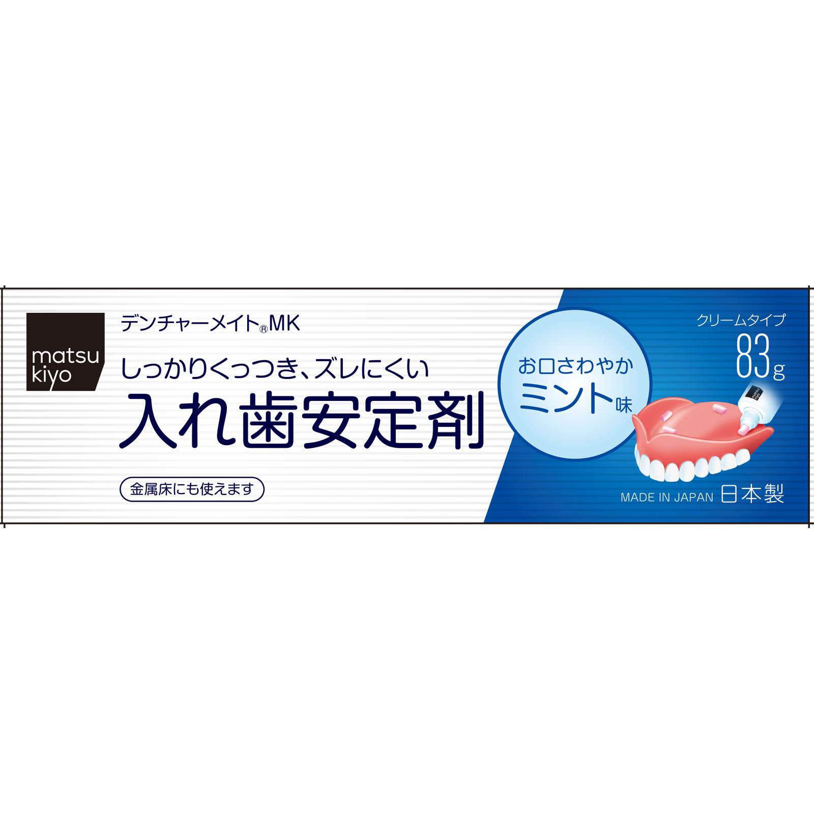 部分・総入れ歯安定剤 新ポリグリップ 無添加(色素・香料を含み