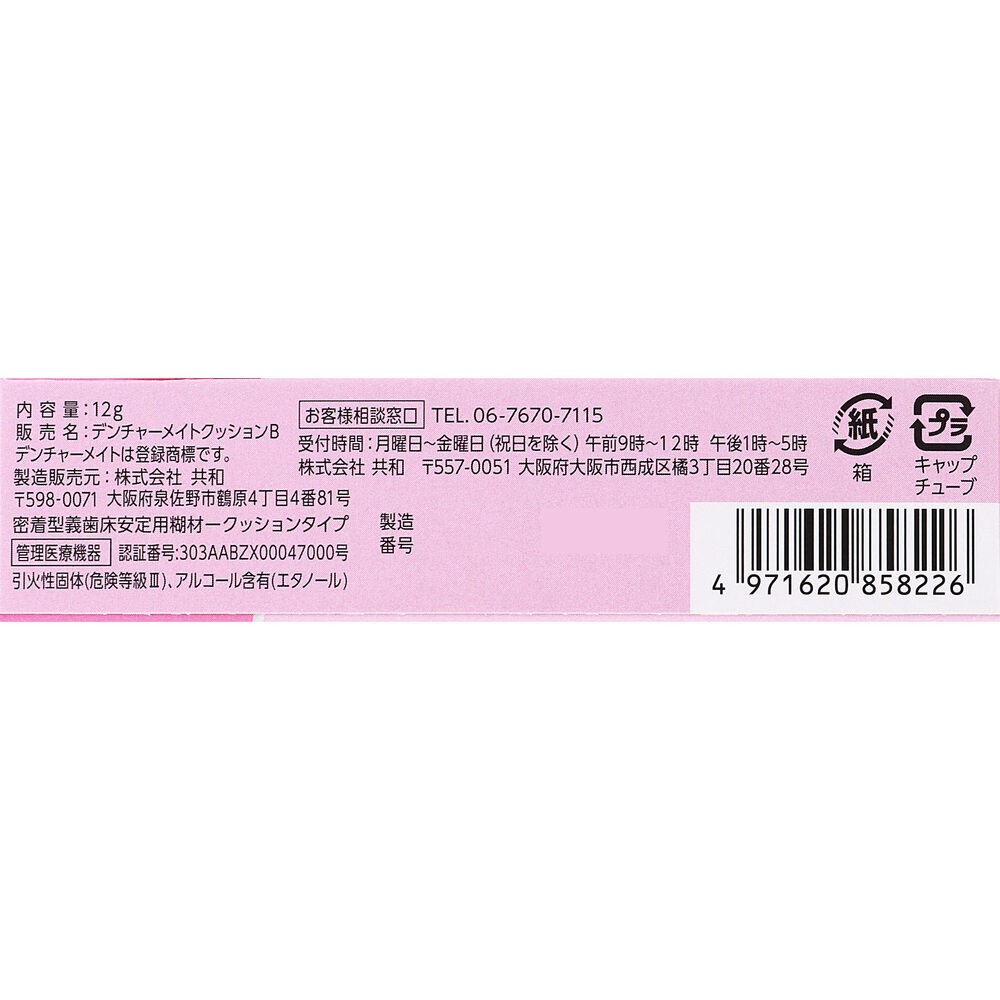 デンチャーメイトクッション １２ｇ 共和