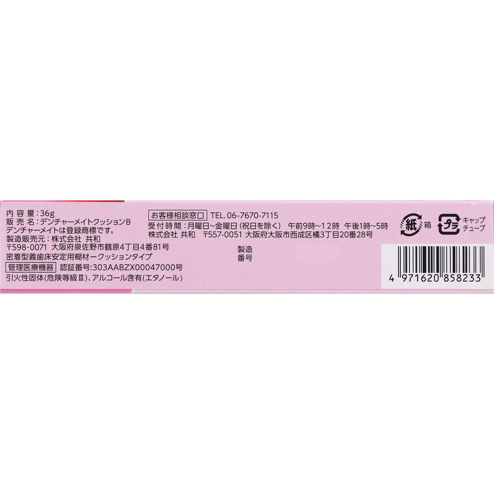 デンチャーメイトクッション ３６ｇ 共和